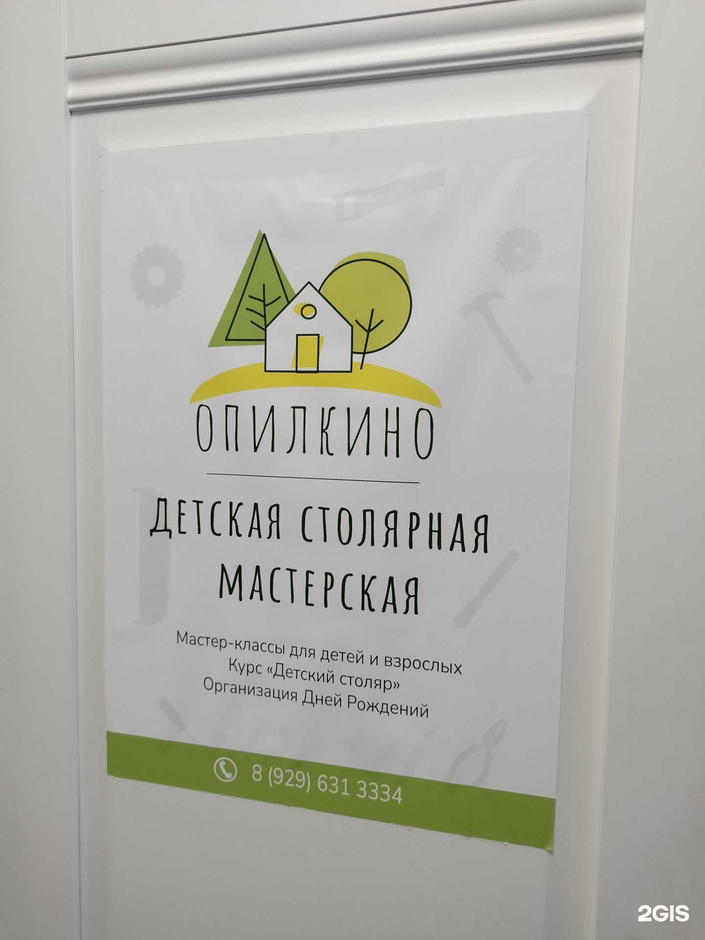 Отзывы на компанию Опилкино в Одинцове c фото