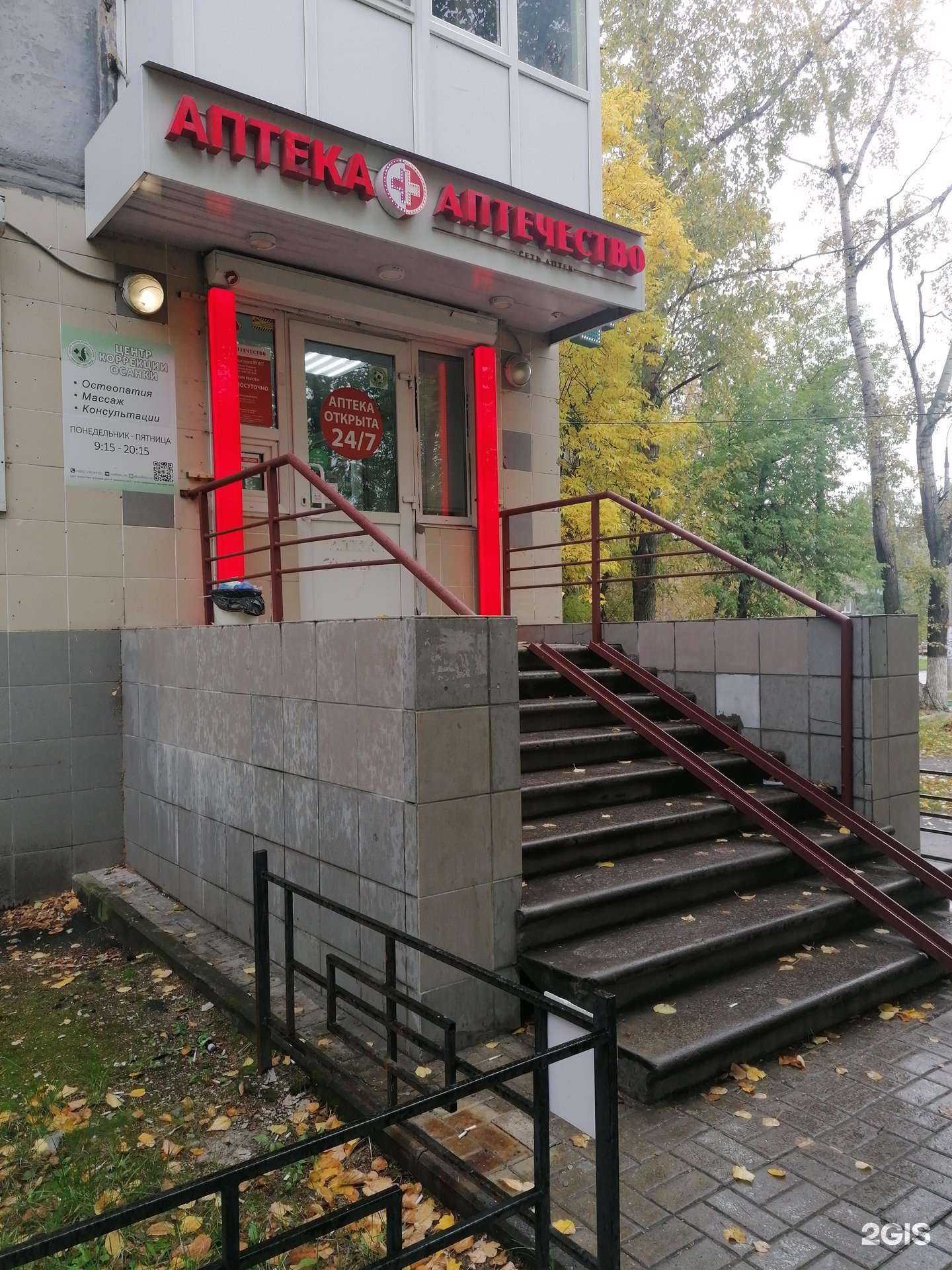 Отзывы на компанию Аптечество в Нижнем Новгороде c фото