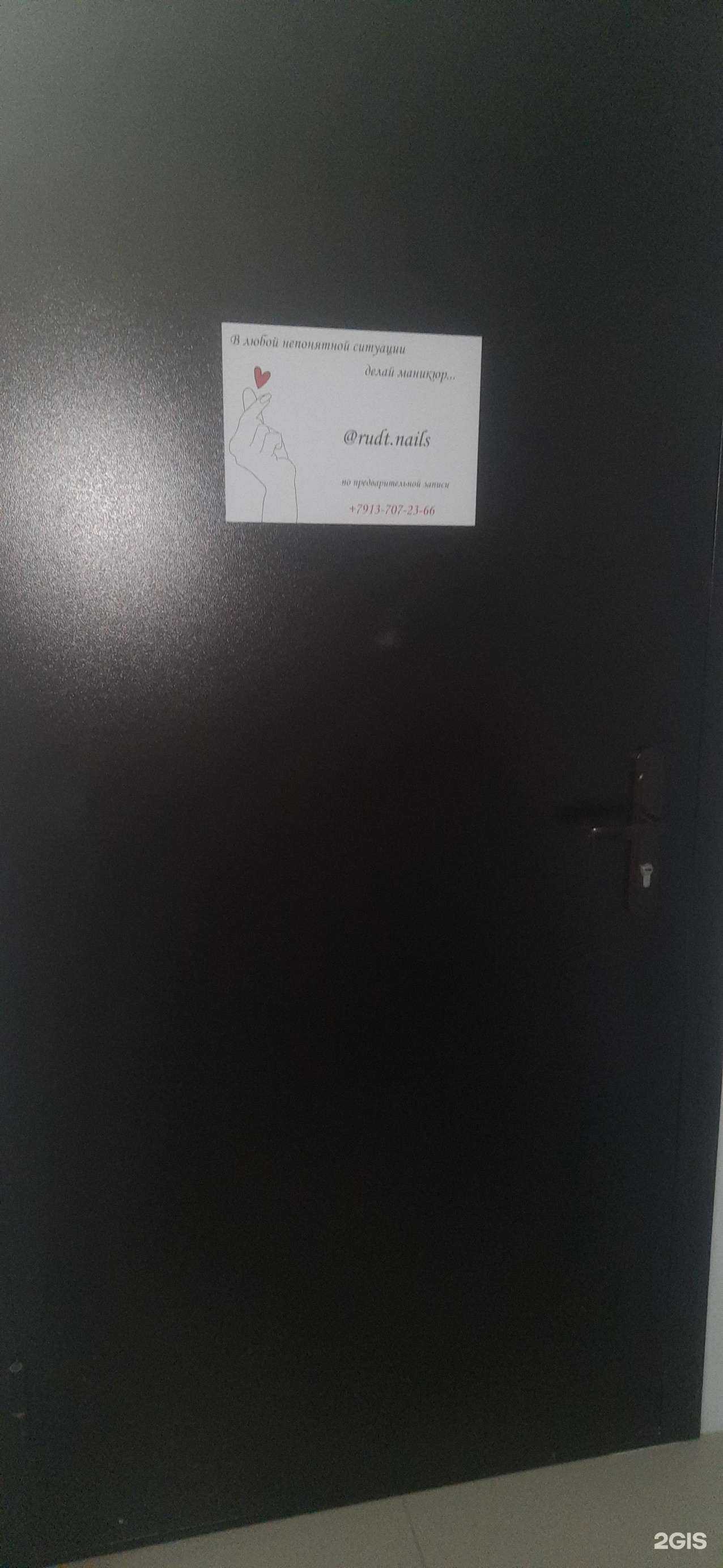 Отзывы на компанию Rudt. nails в Новосибирске c фото