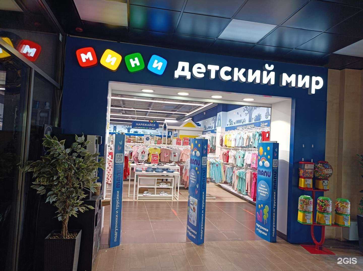 Отзывы на компанию Детский мир в г. Подольск c фото