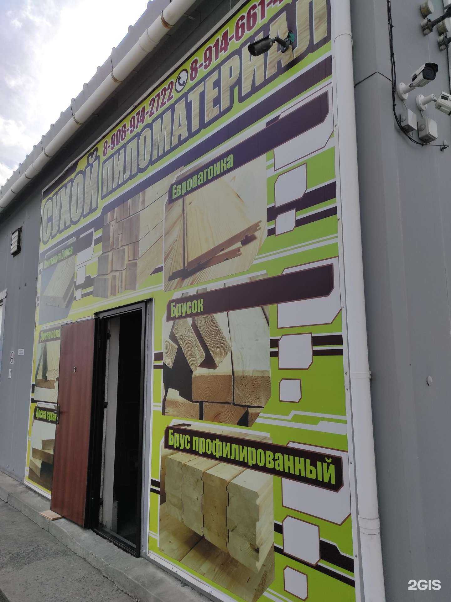 Отзывы на компанию Пиломатериалы в г. Находка c фото