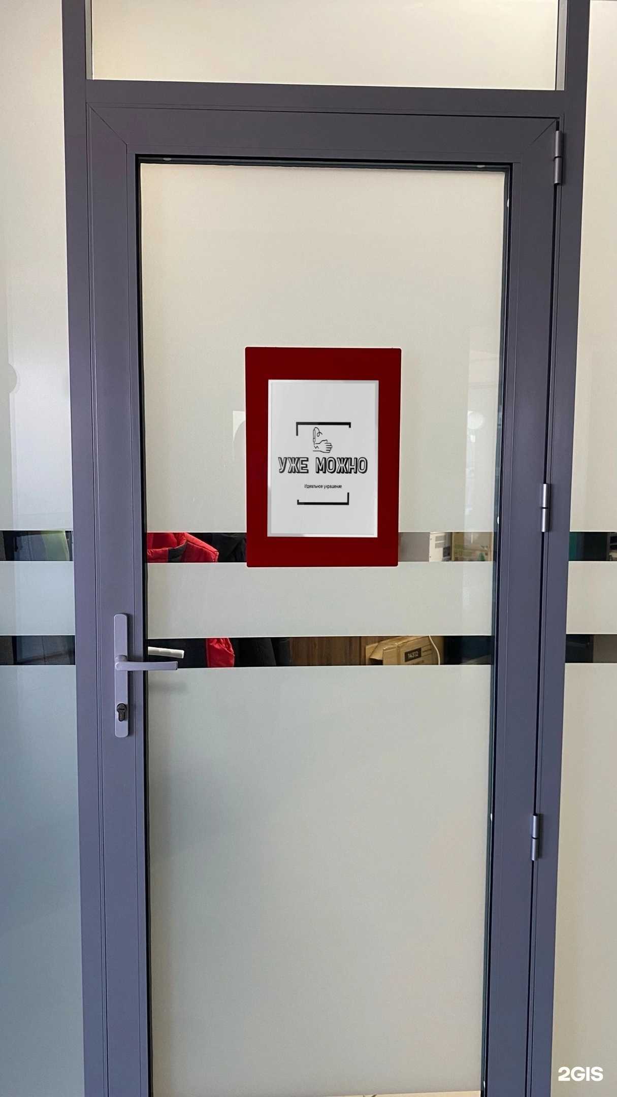 Отзывы на компанию Уже можно в г. Барнаул c фото