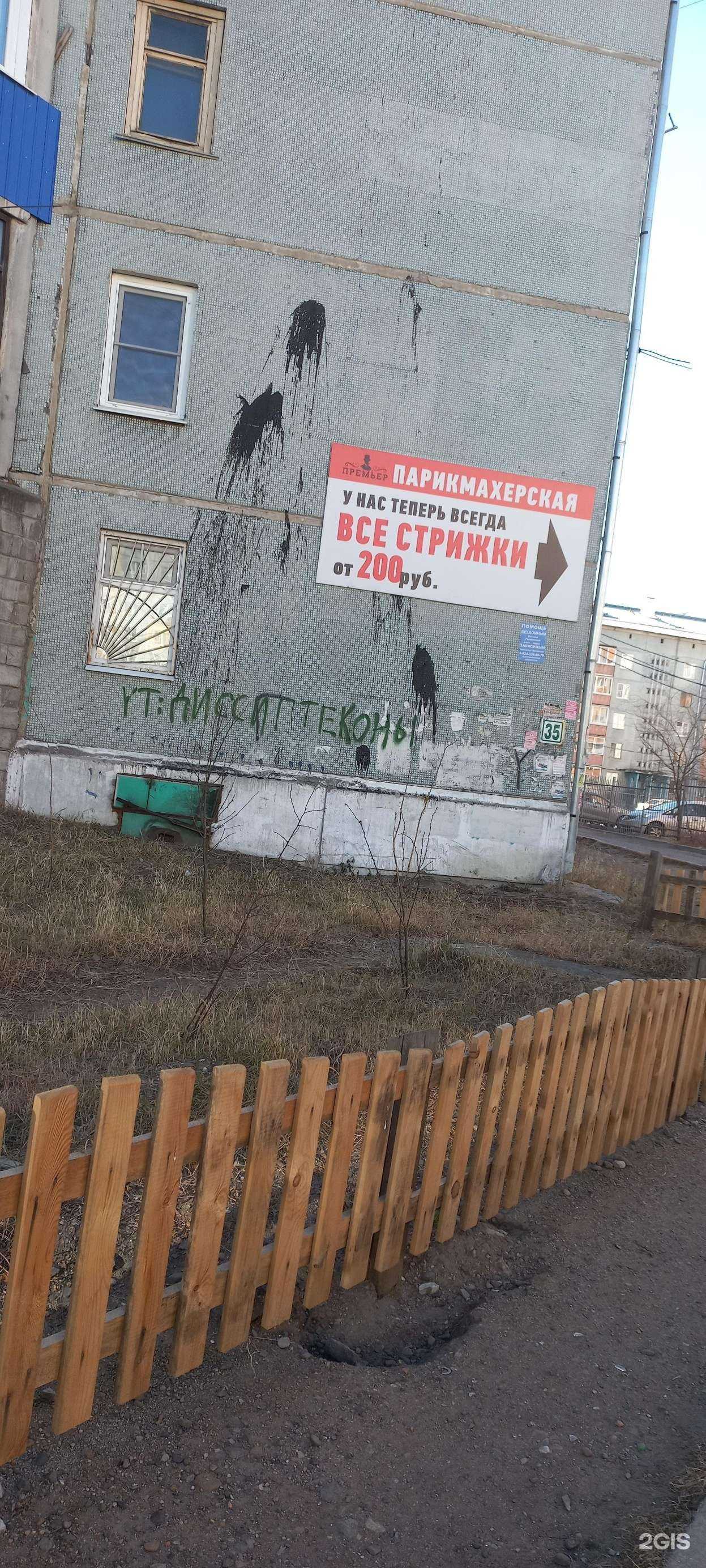 Отзывы на компанию Премьер в Чите c фото