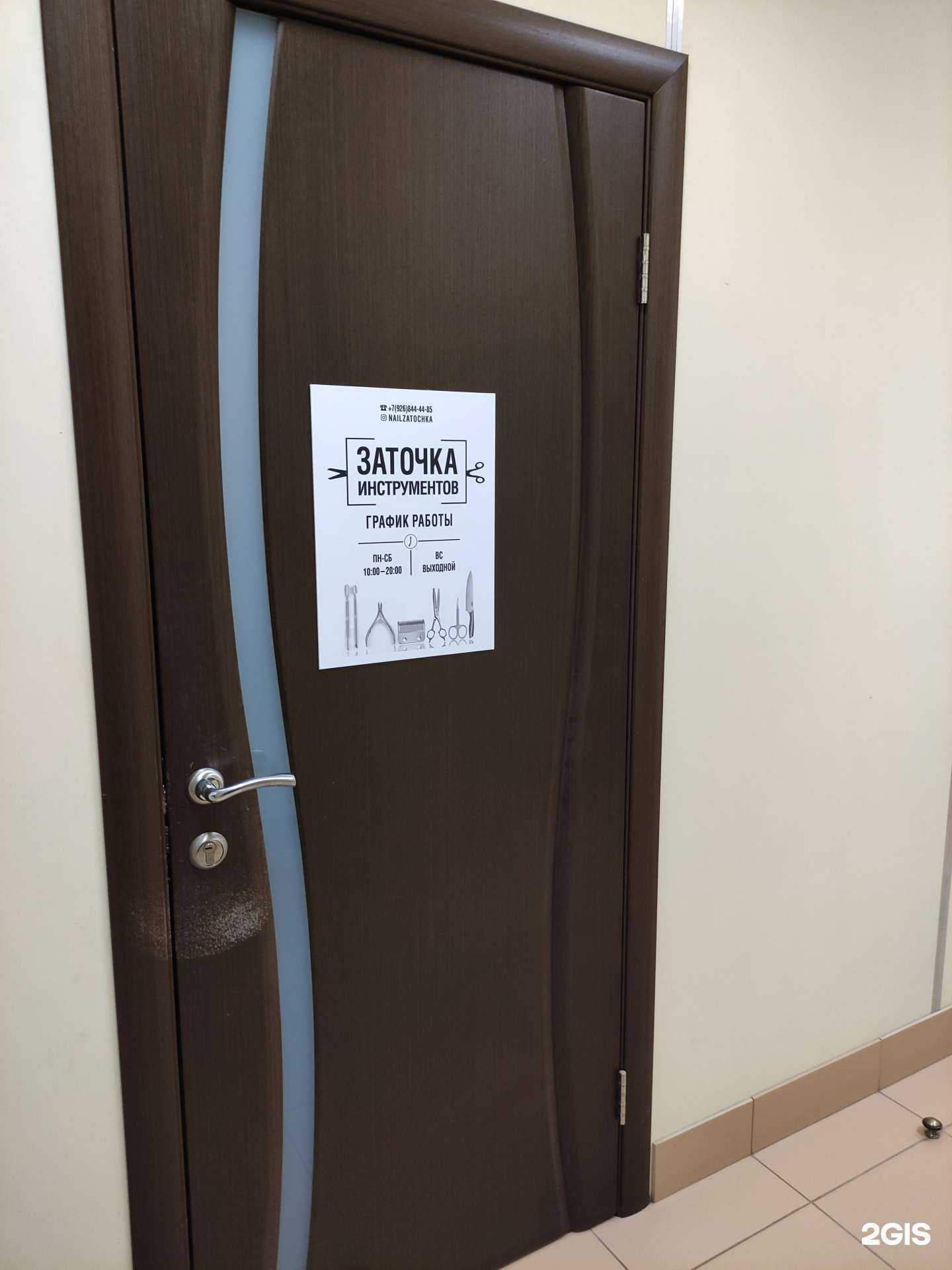 Отзывы на компанию Мастерская по заточке парикмахерских инструментов в Щёлкове c фото