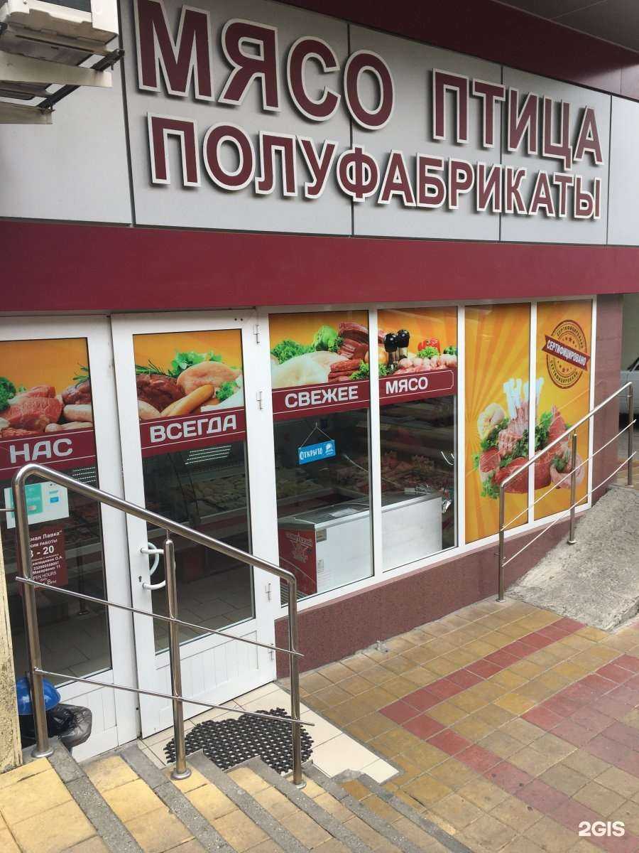 Отзывы на компанию Мясная лавка в г. Сочи c фото