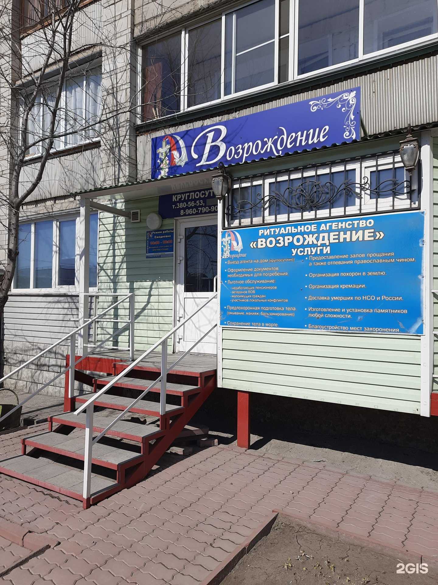 Отзывы на компанию Возрождение в Новосибирске c фото