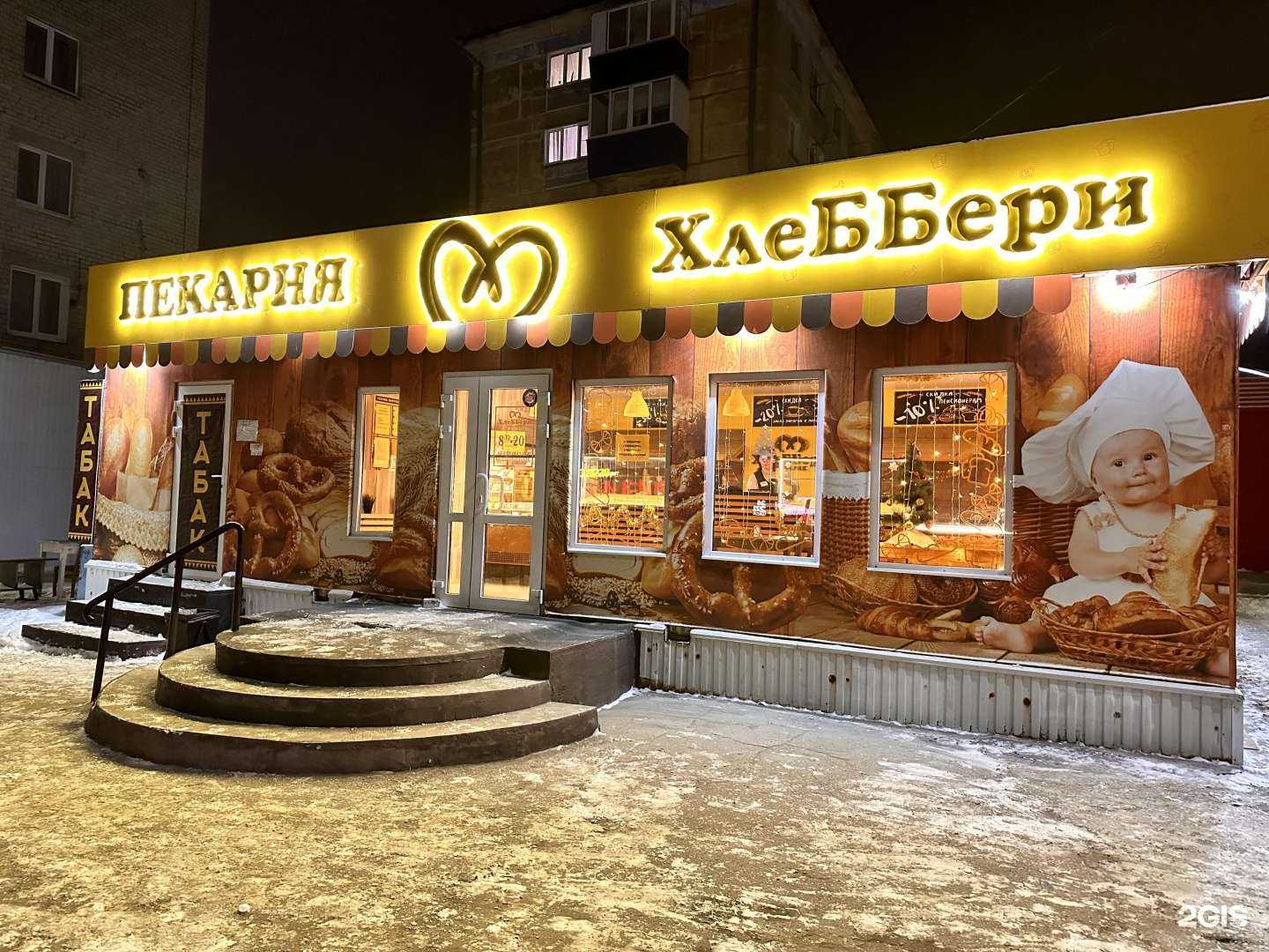 Отзывы на компанию Хлеббери в Сызрани c фото