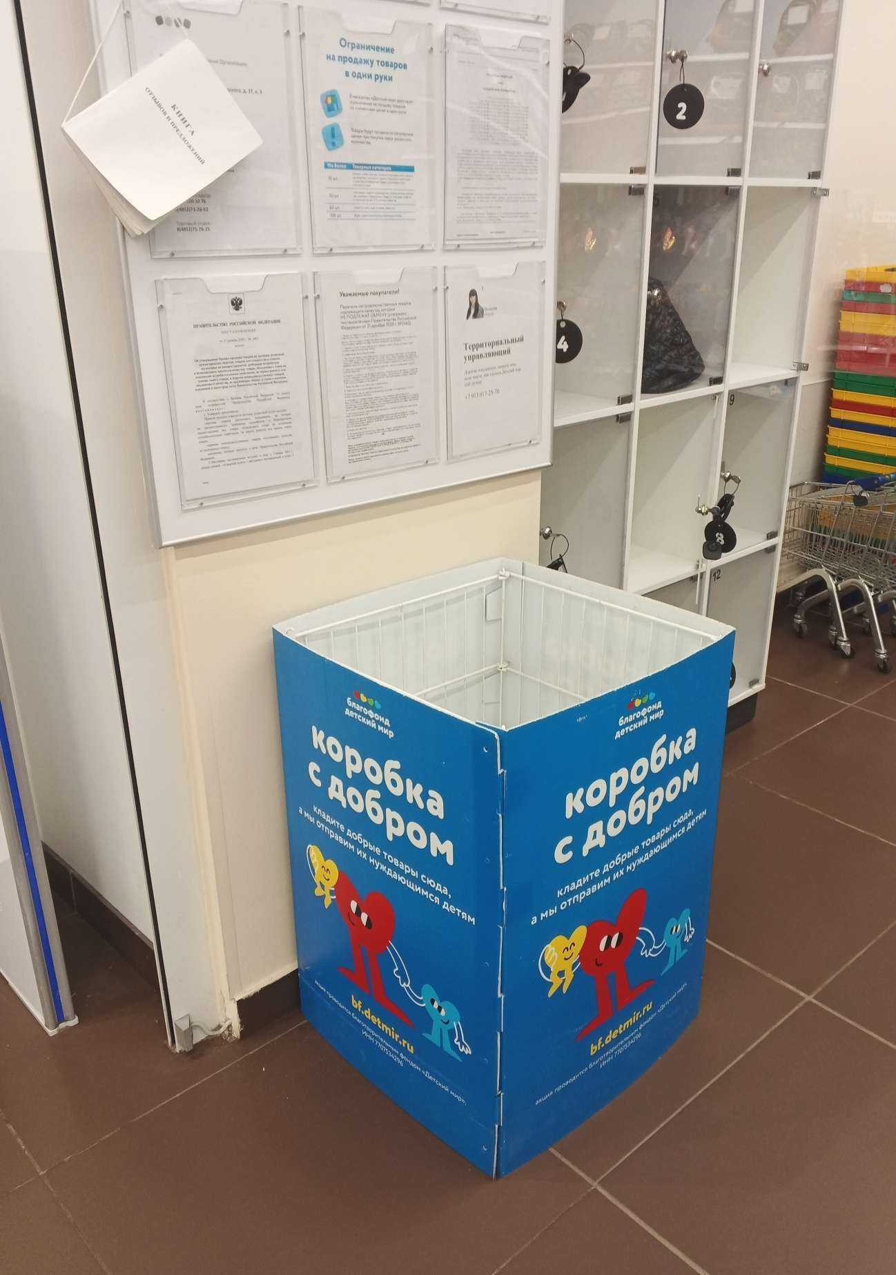 Отзывы на компанию Детский мир в Ярославле c фото