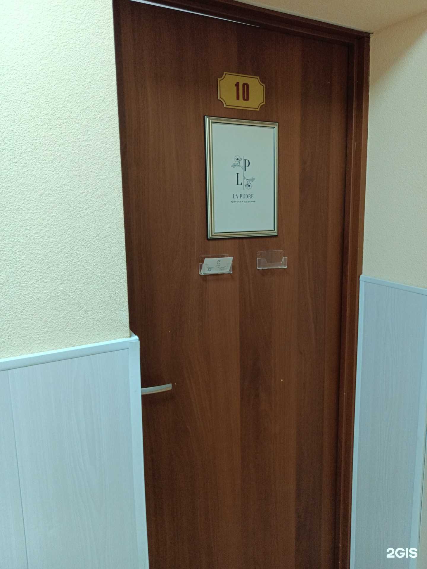 Отзывы на компанию La pudre в Перми c фото