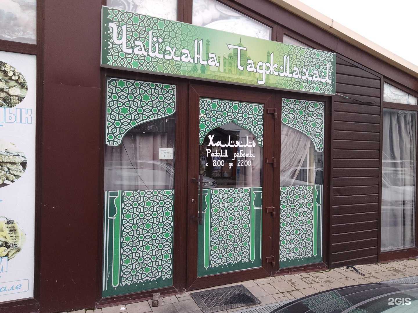 Отзывы на компанию Тадж Махал в г. Новороссийск c фото