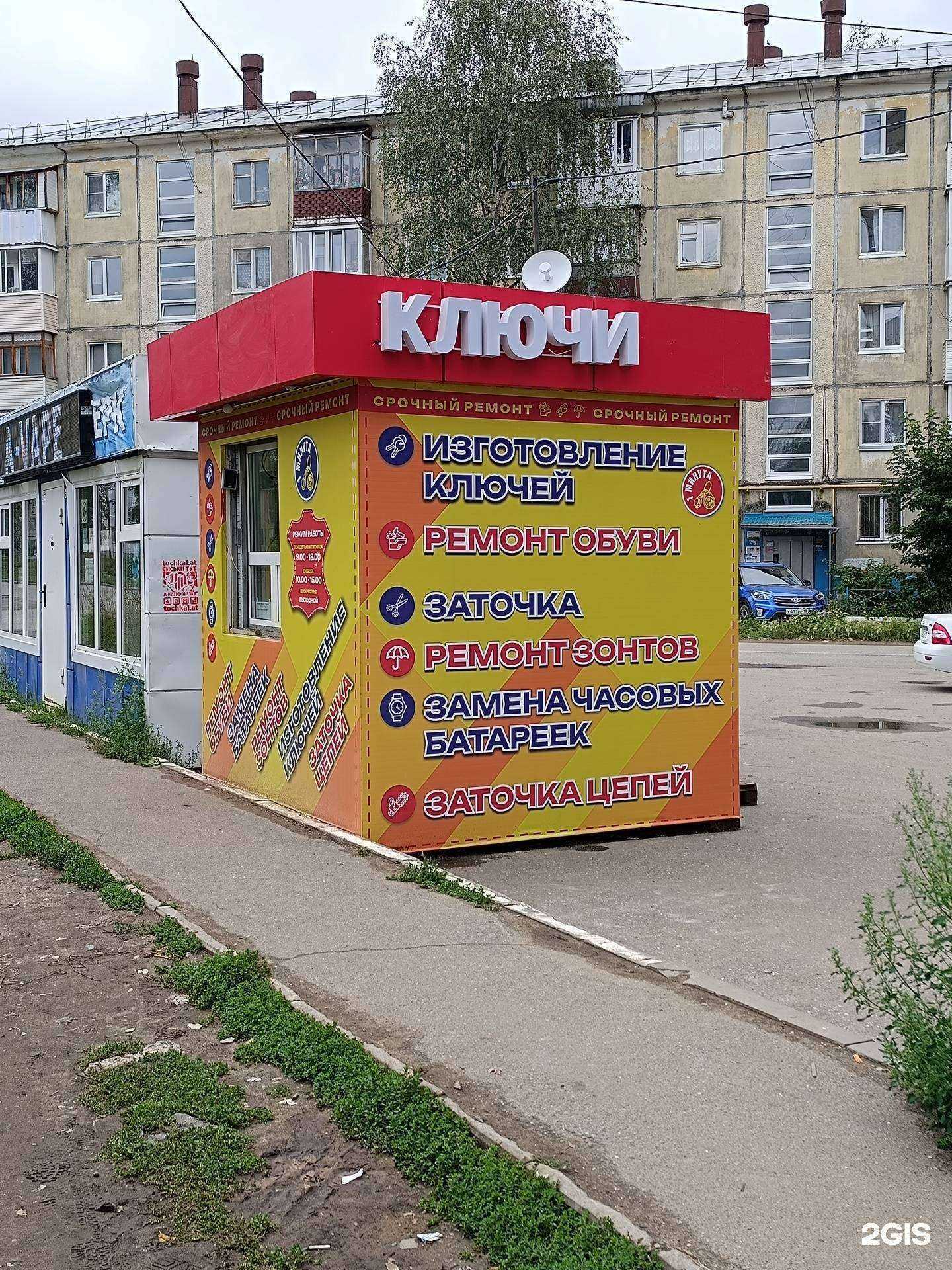 Отзывы на компанию Мастерская по ремонту обуви и изготовлению ключей в г. Ижевск c фото