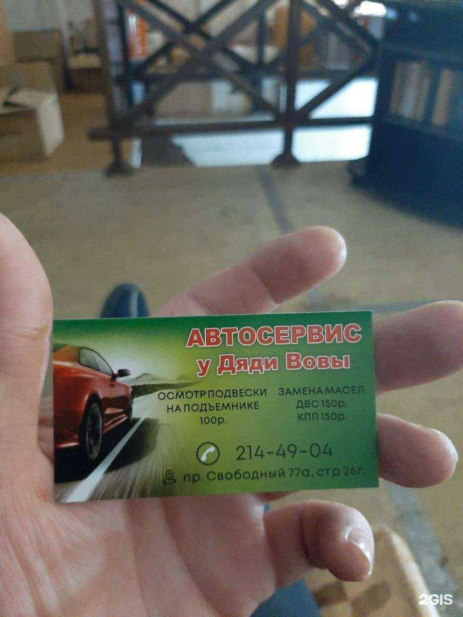 Отзывы на компанию Автосервис у дяди Вовы в г. Красноярск c фото