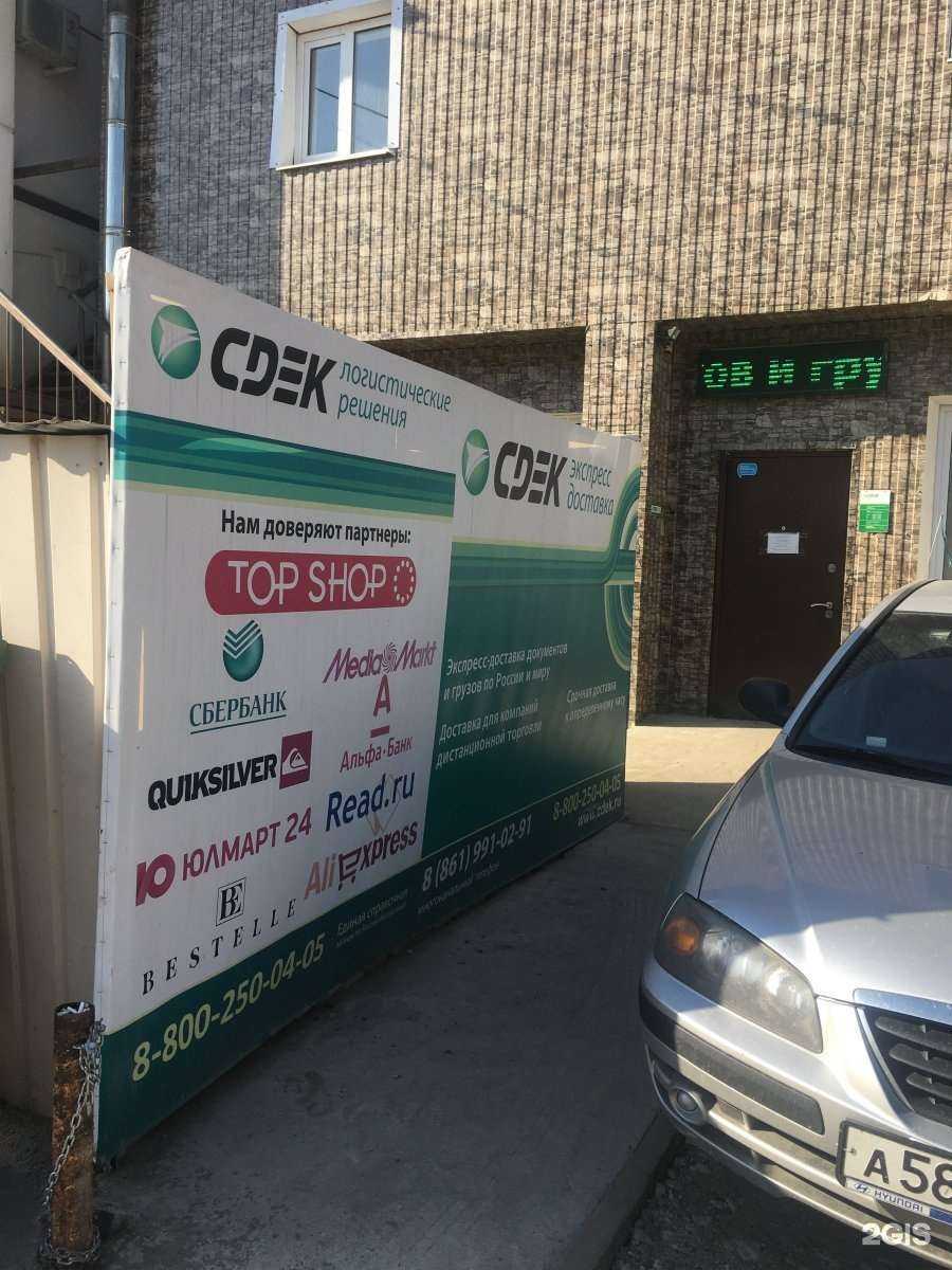 Отзывы на компанию CDEK в г. Краснодар c фото