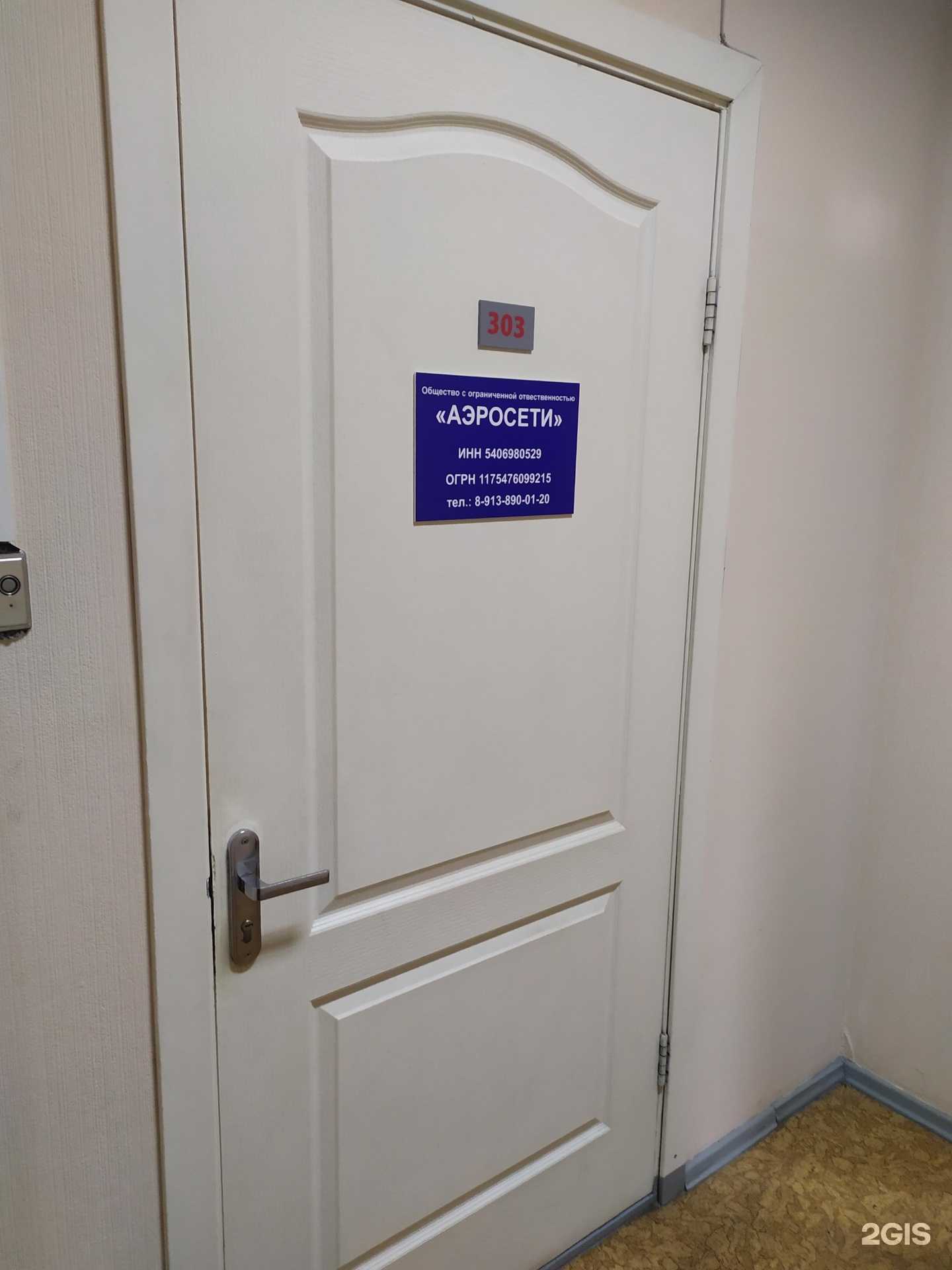 Отзывы на компанию Аэросети в Новосибирске c фото