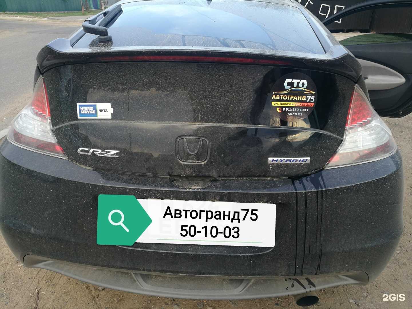 Отзывы на компанию Автогранд75 в г. Чита c фото