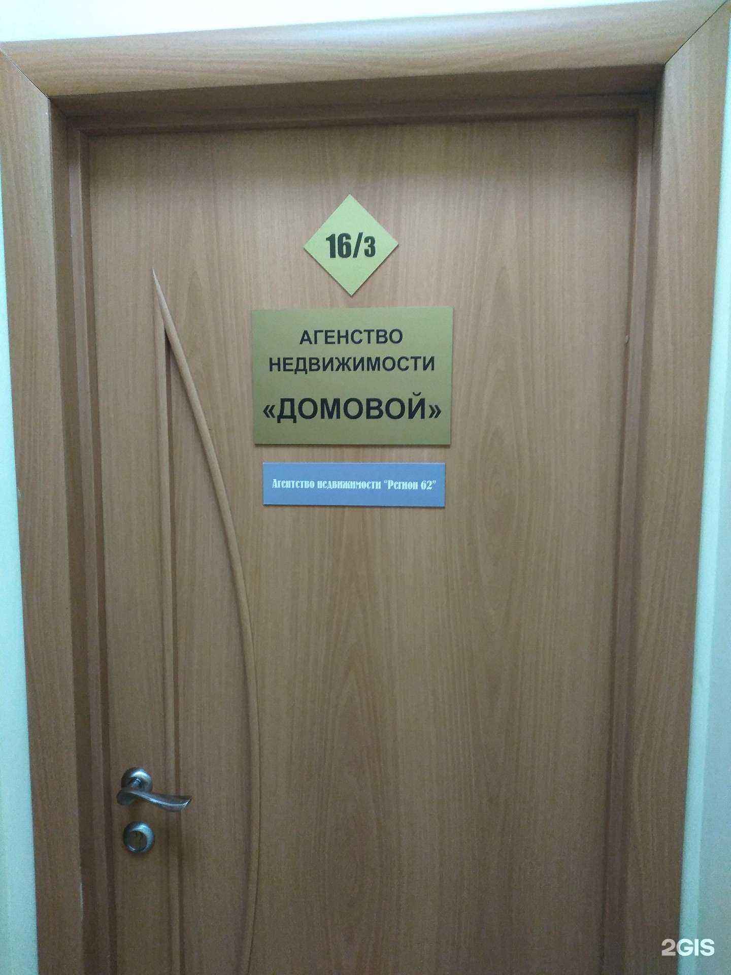 Отзывы на компанию Домовой в г. Рязань c фото