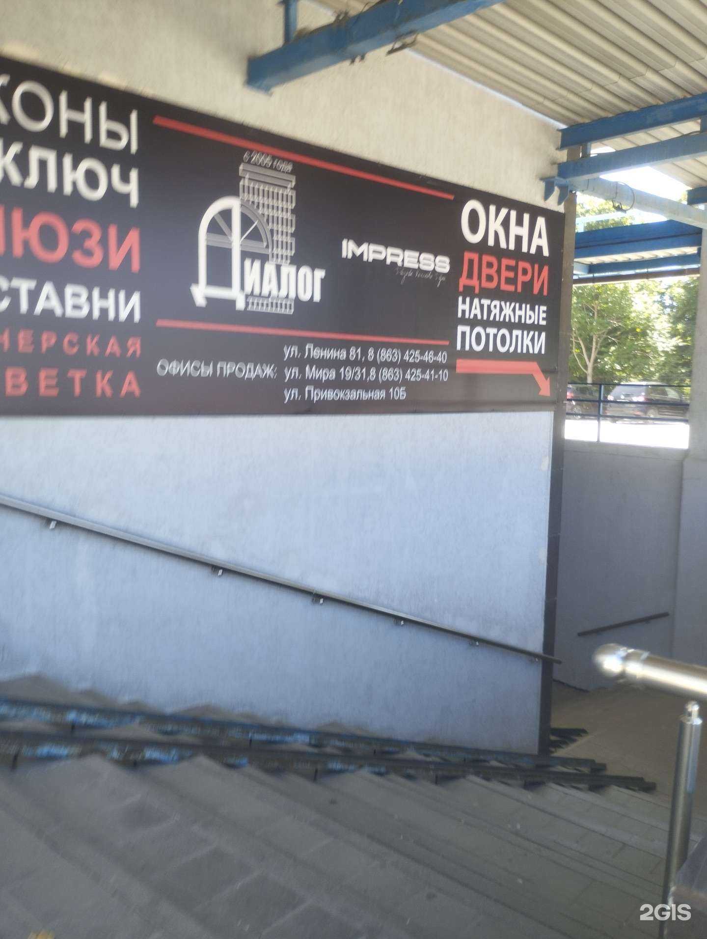 Отзывы на компанию Диалог в г. Азов c фото