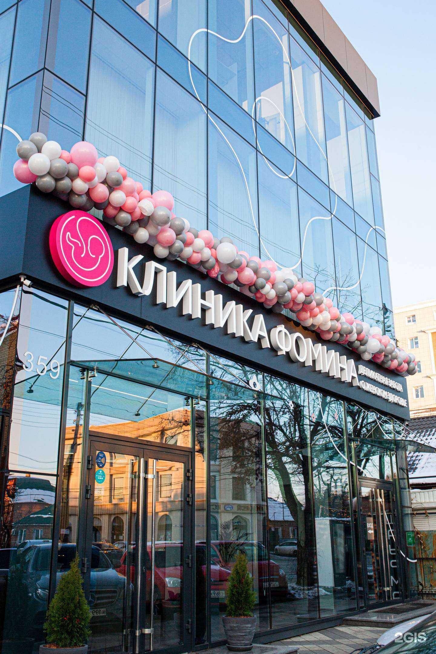 Отзывы на компанию Клиника Фомина в г. Краснодар c фото