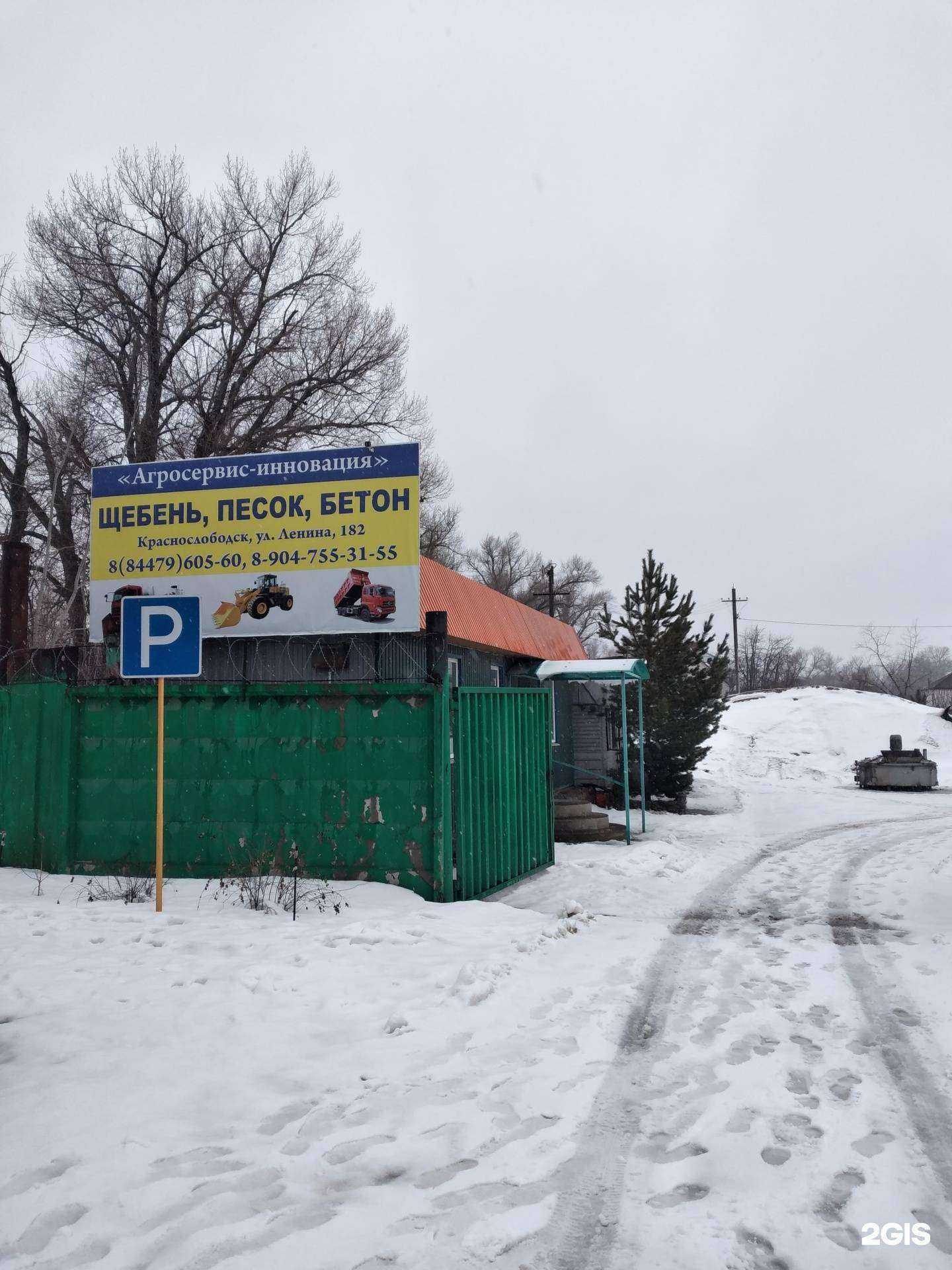 Отзывы на компанию Агросервис-Инновация в г. Краснослободск c фото