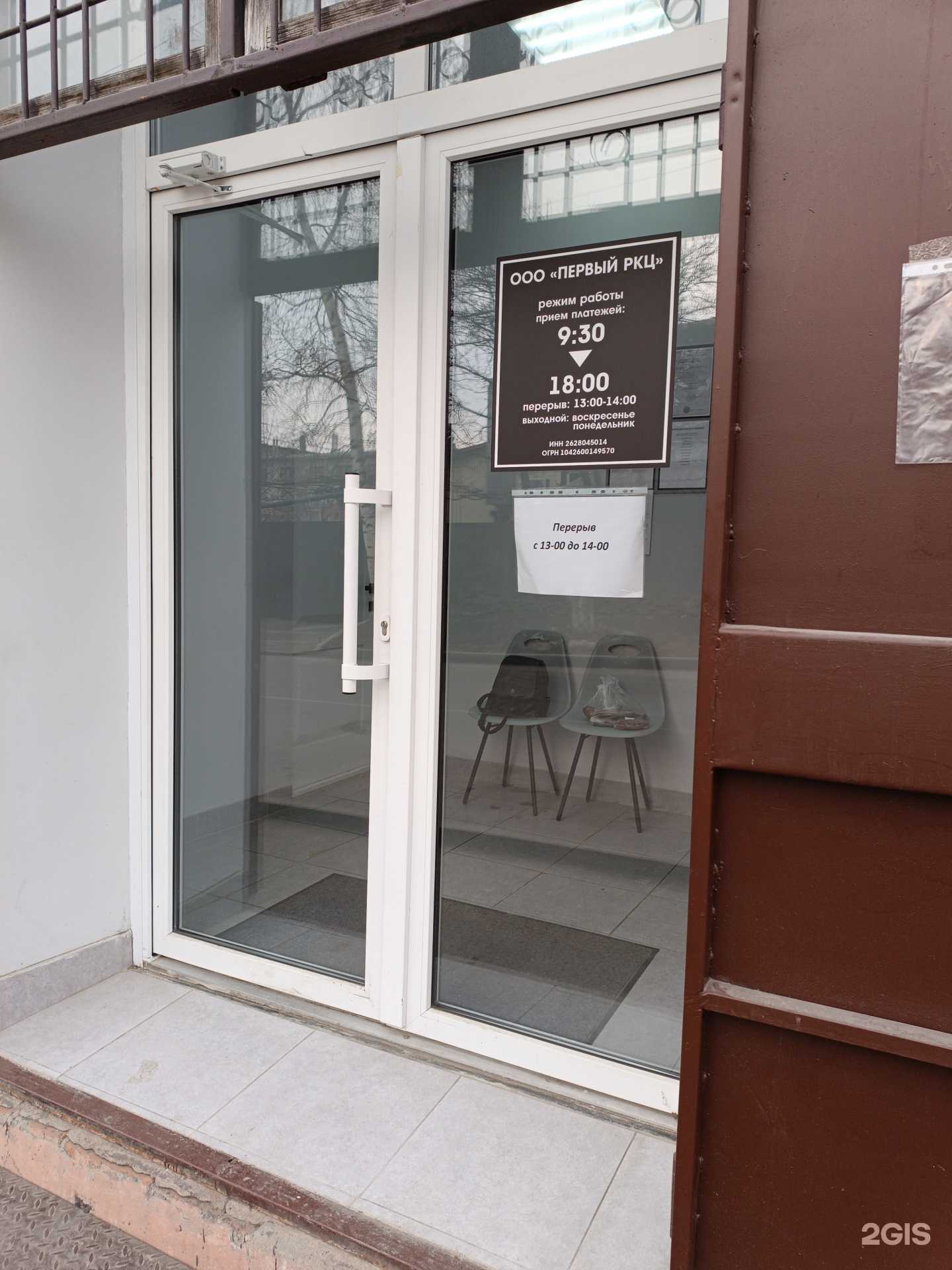 Отзывы на компанию Первый расчетно-кассовый центр в г. Кисловодск c фото