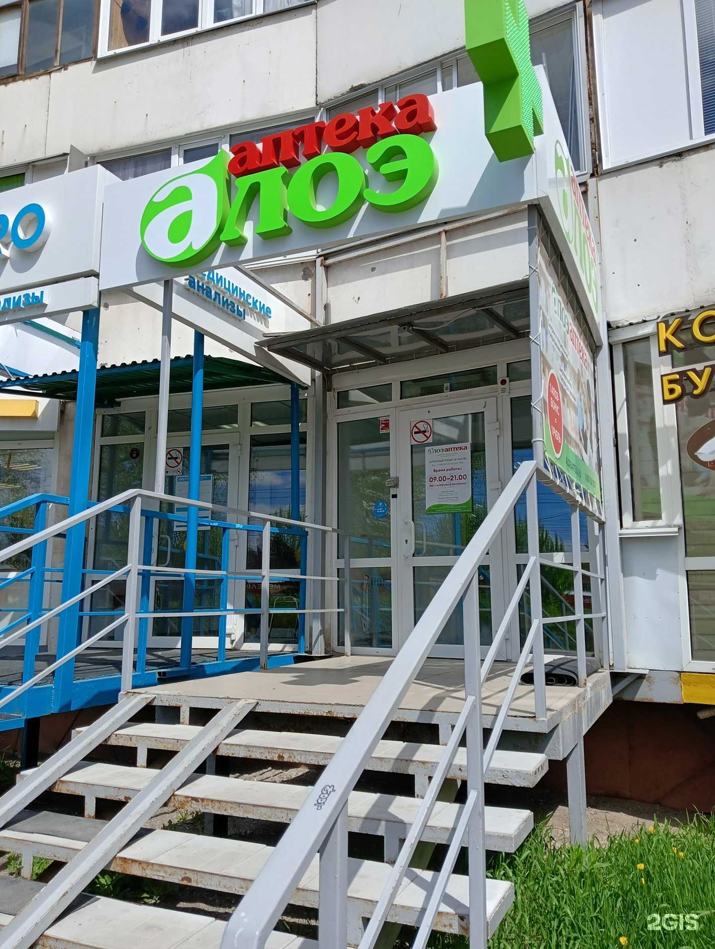 Отзывы на компанию Алоэ в Омске c фото