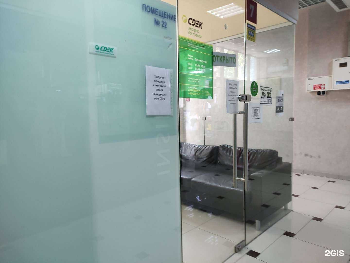Отзывы на компанию CDEK в Сочи c фото