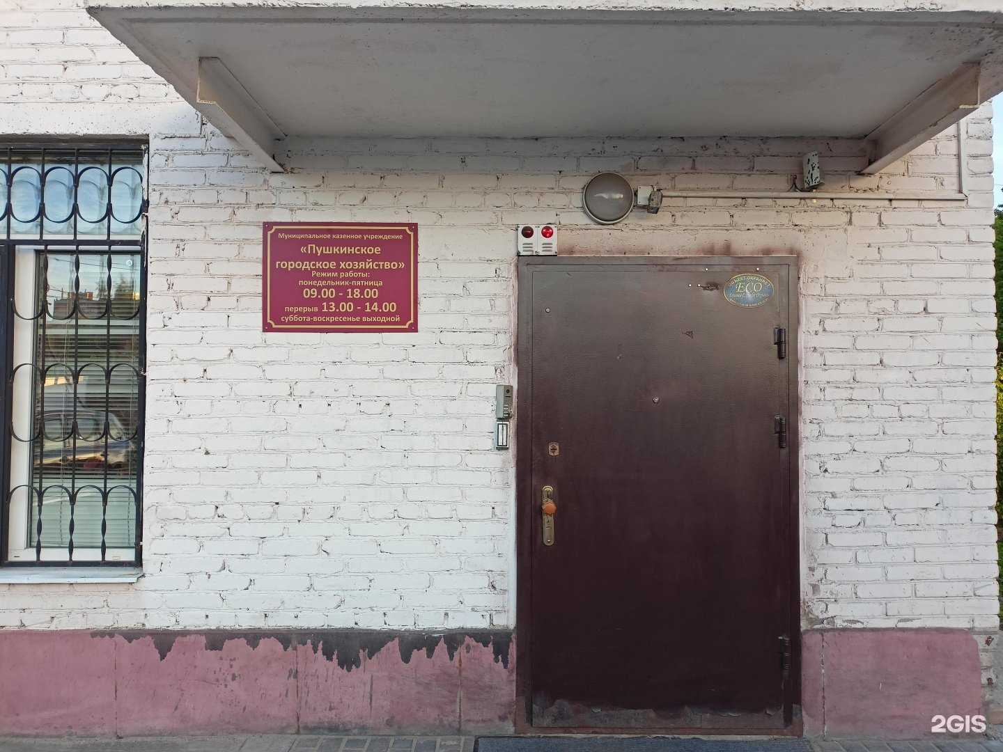 Отзывы на компанию Пушкинское городское хозяйство в Пушкине c фото