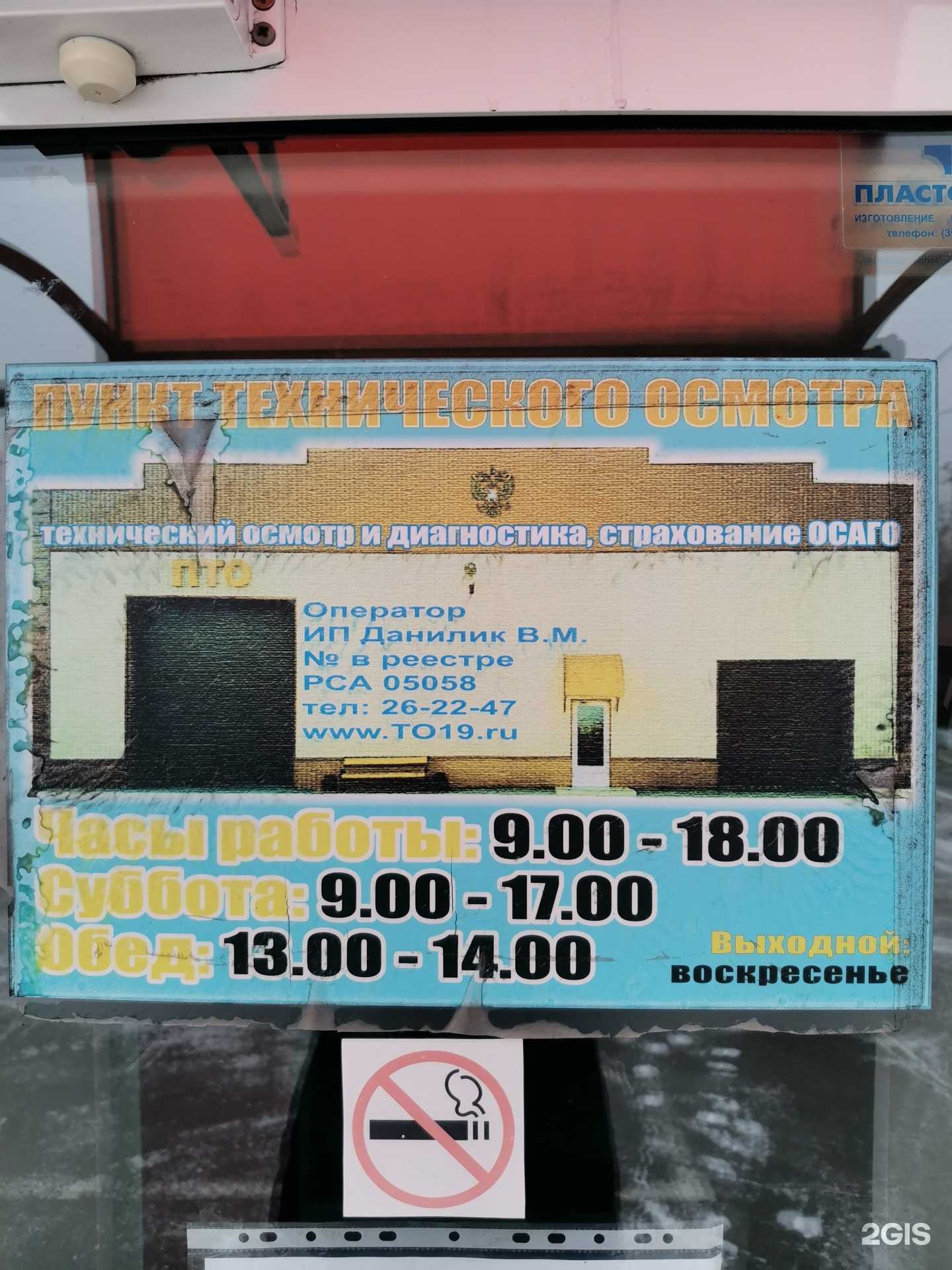 Отзывы на компанию Пункт технического осмотра в г. Абакан c фото