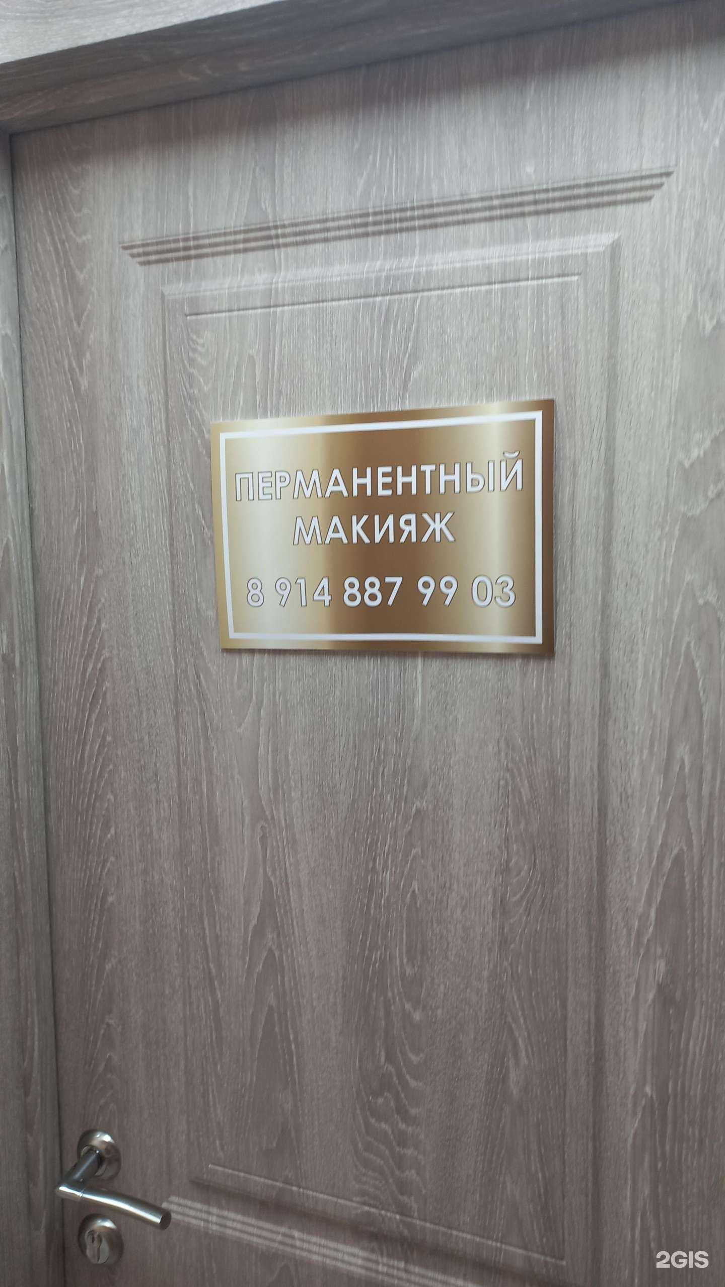 Отзывы на компанию Студия перманентного макияжа в Иркутске c фото