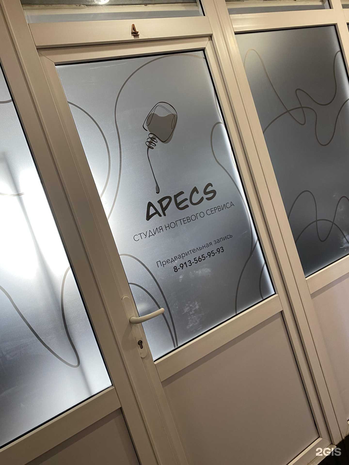 Отзывы на компанию Apecs в Красноярске c фото