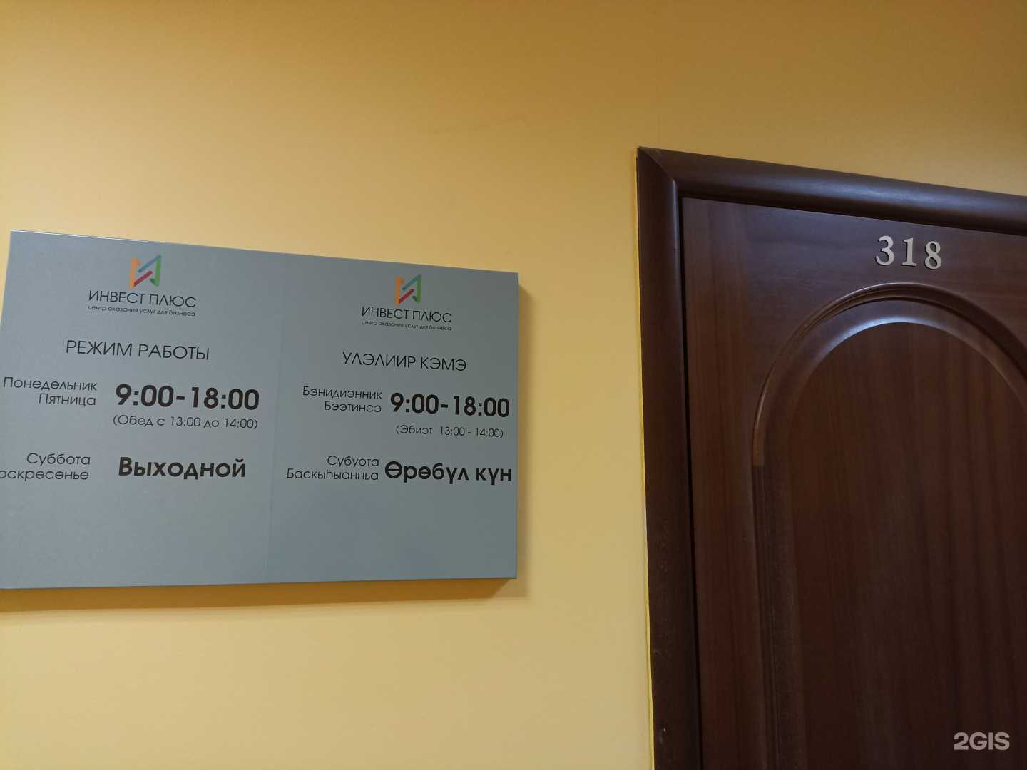 Отзывы на компанию Инвест плюс в Якутске c фото