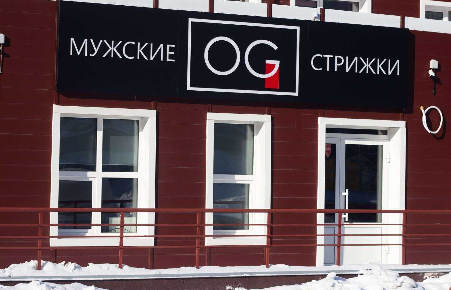 Отзывы на компанию Og в г. Оренбург c фото