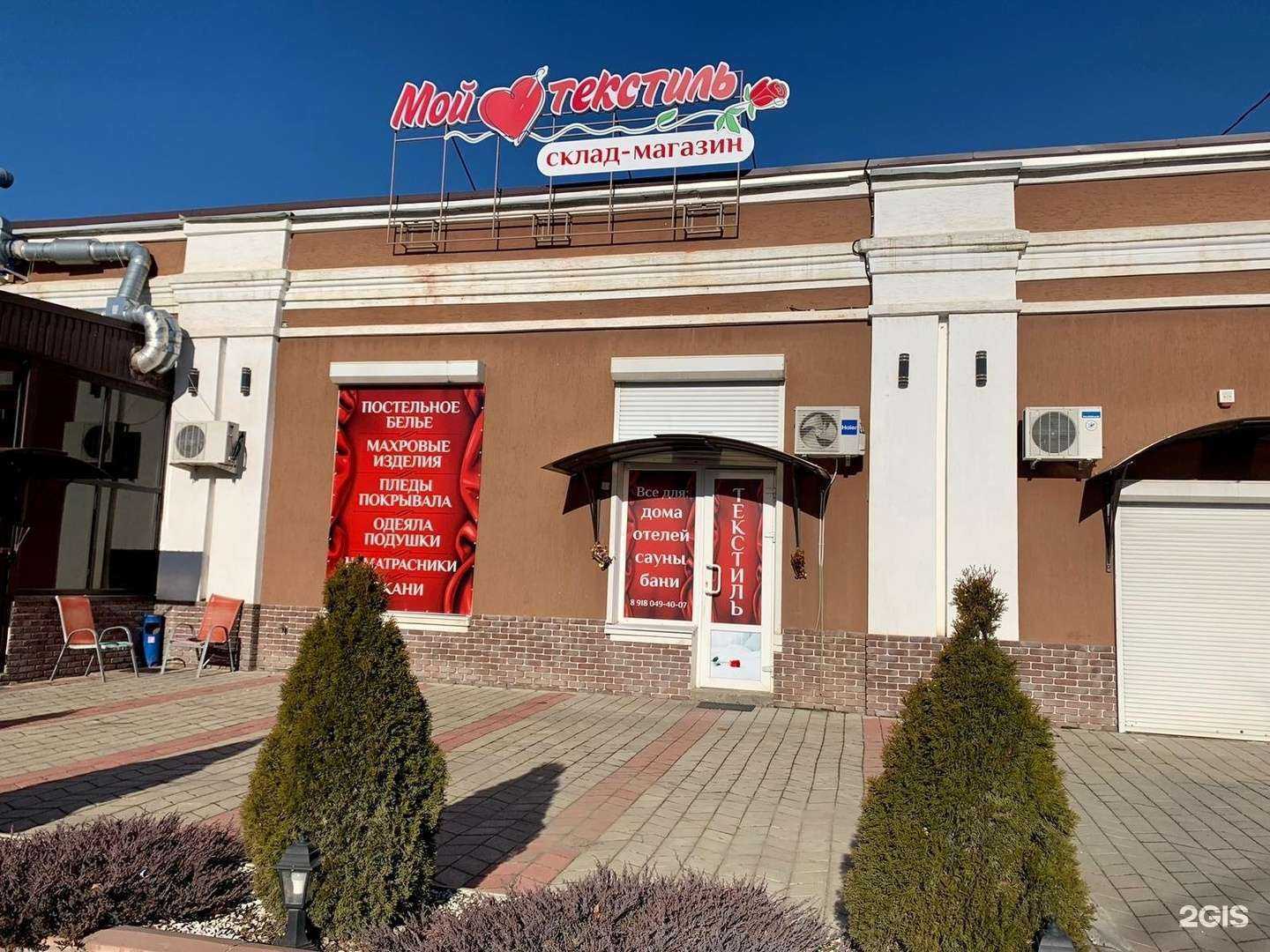 Отзывы на компанию Мой любимый текстиль в Краснодаре c фото