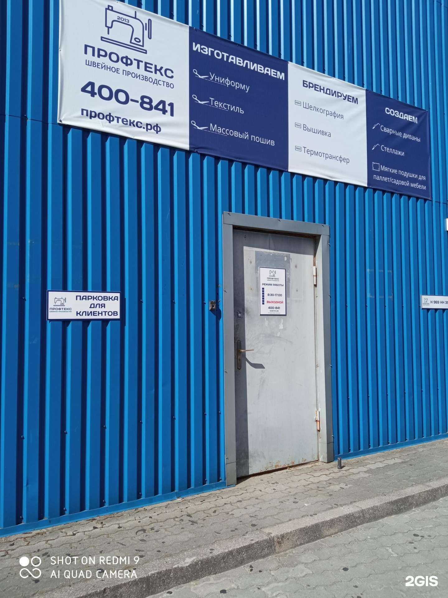 Отзывы на компанию Профтекс в Калининграде c фото