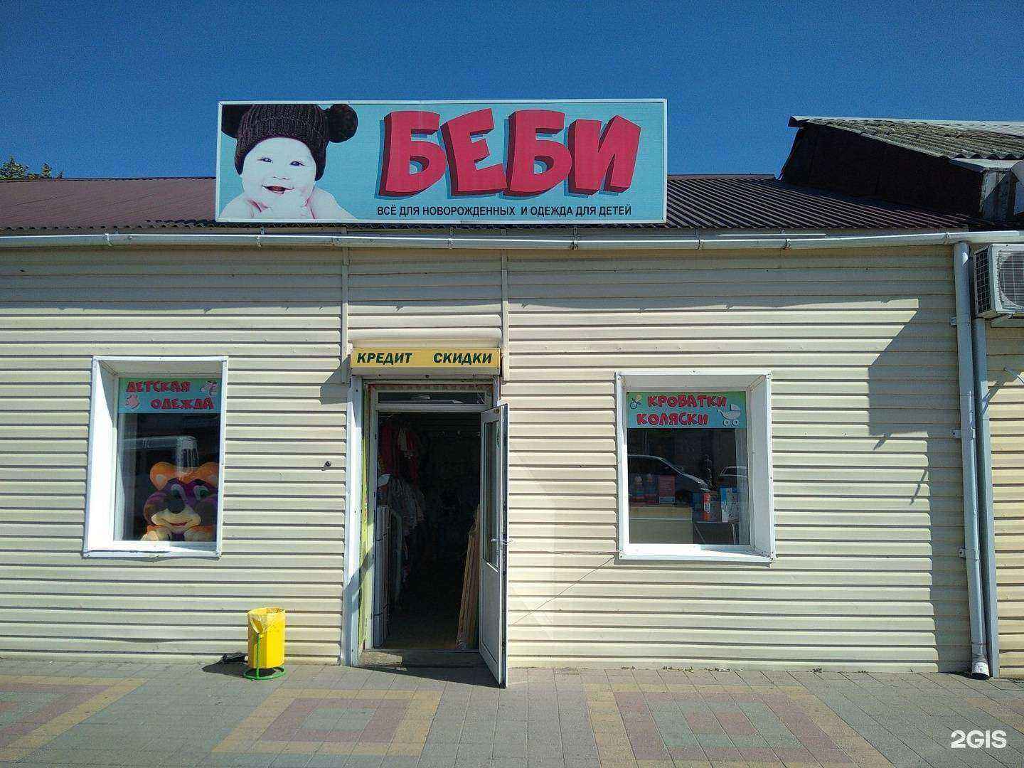 Отзывы на компанию Беби в Армавире c фото