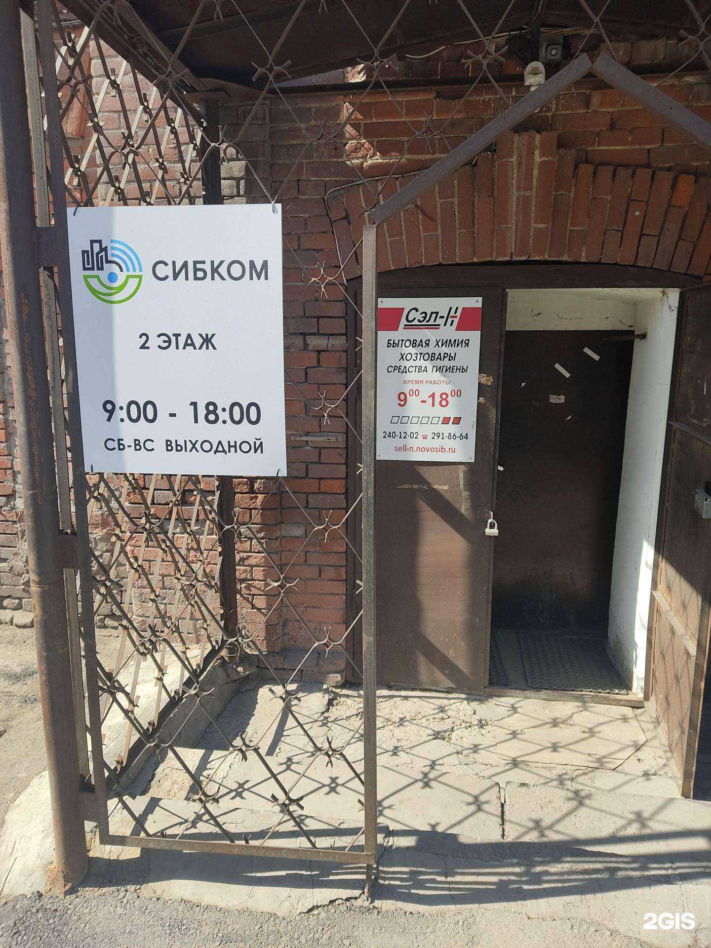 Отзывы на компанию Сибком в г. Новосибирск c фото