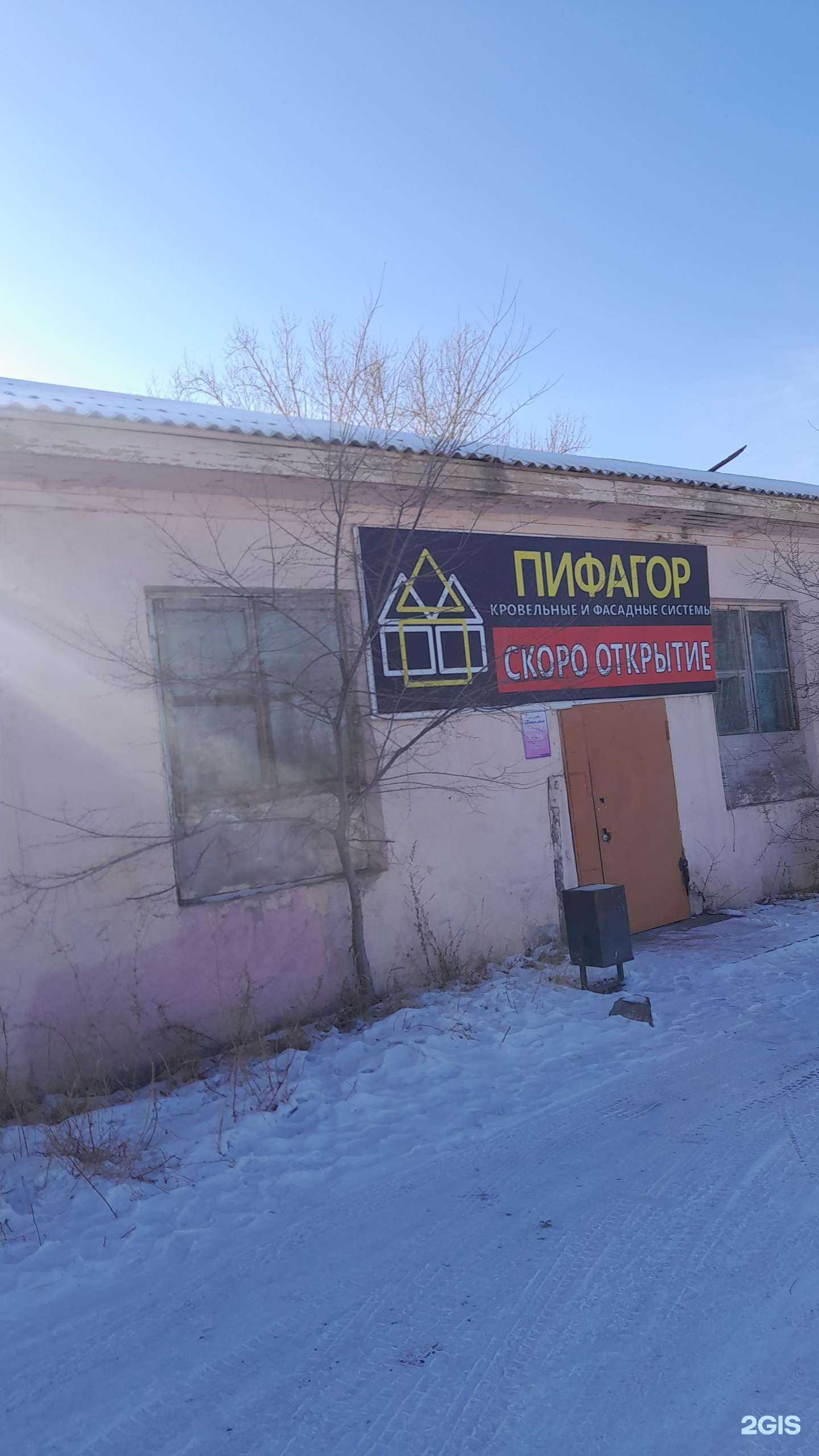 Отзывы на компанию Пифагор в г. Гусиноозёрск c фото