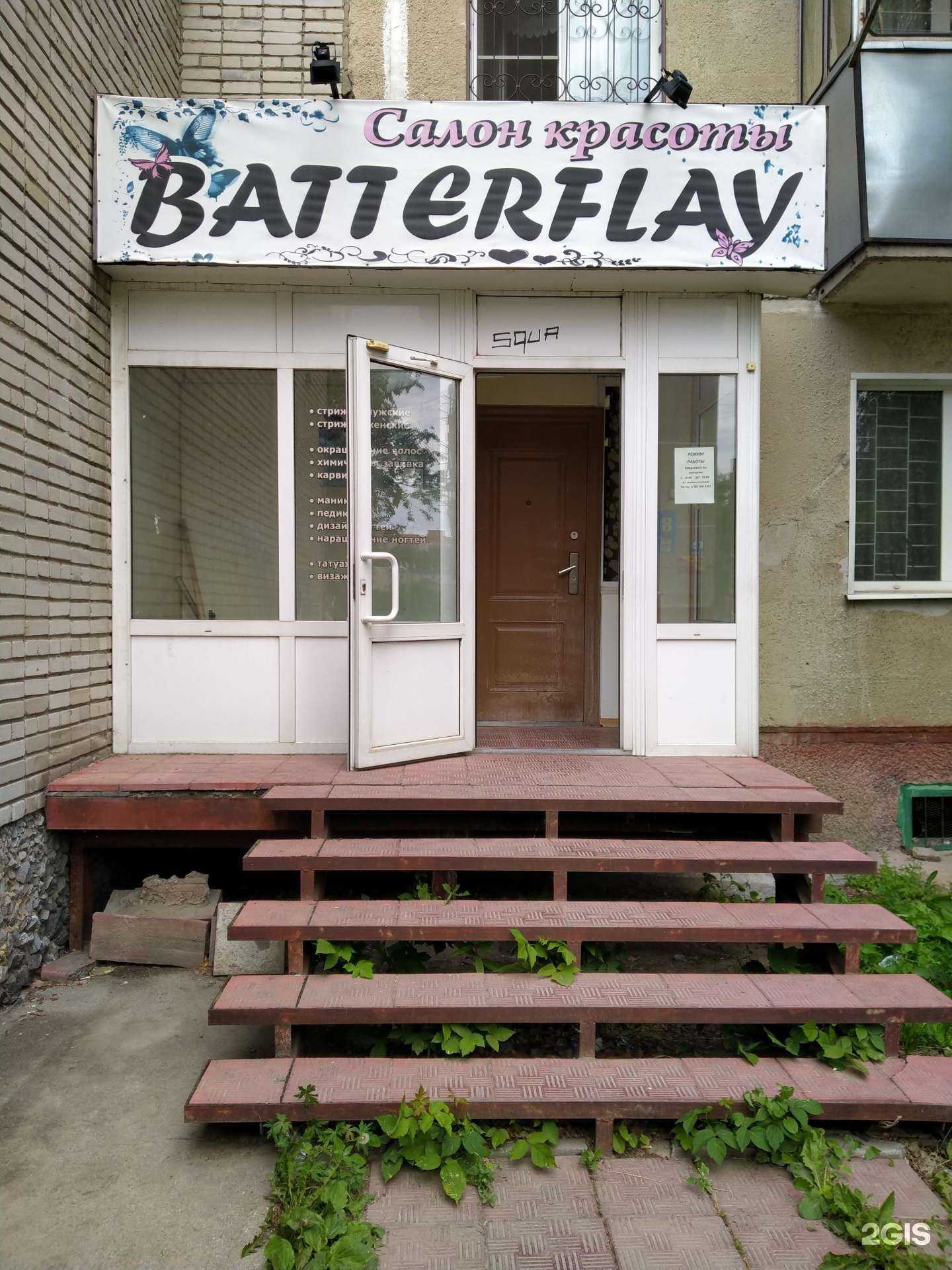 Отзывы на компанию Batterflay в Бердске c фото
