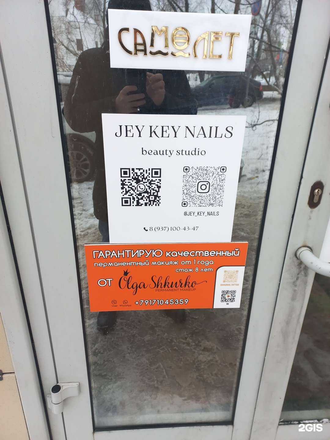 Отзывы на компанию Jey key nails в Самаре c фото