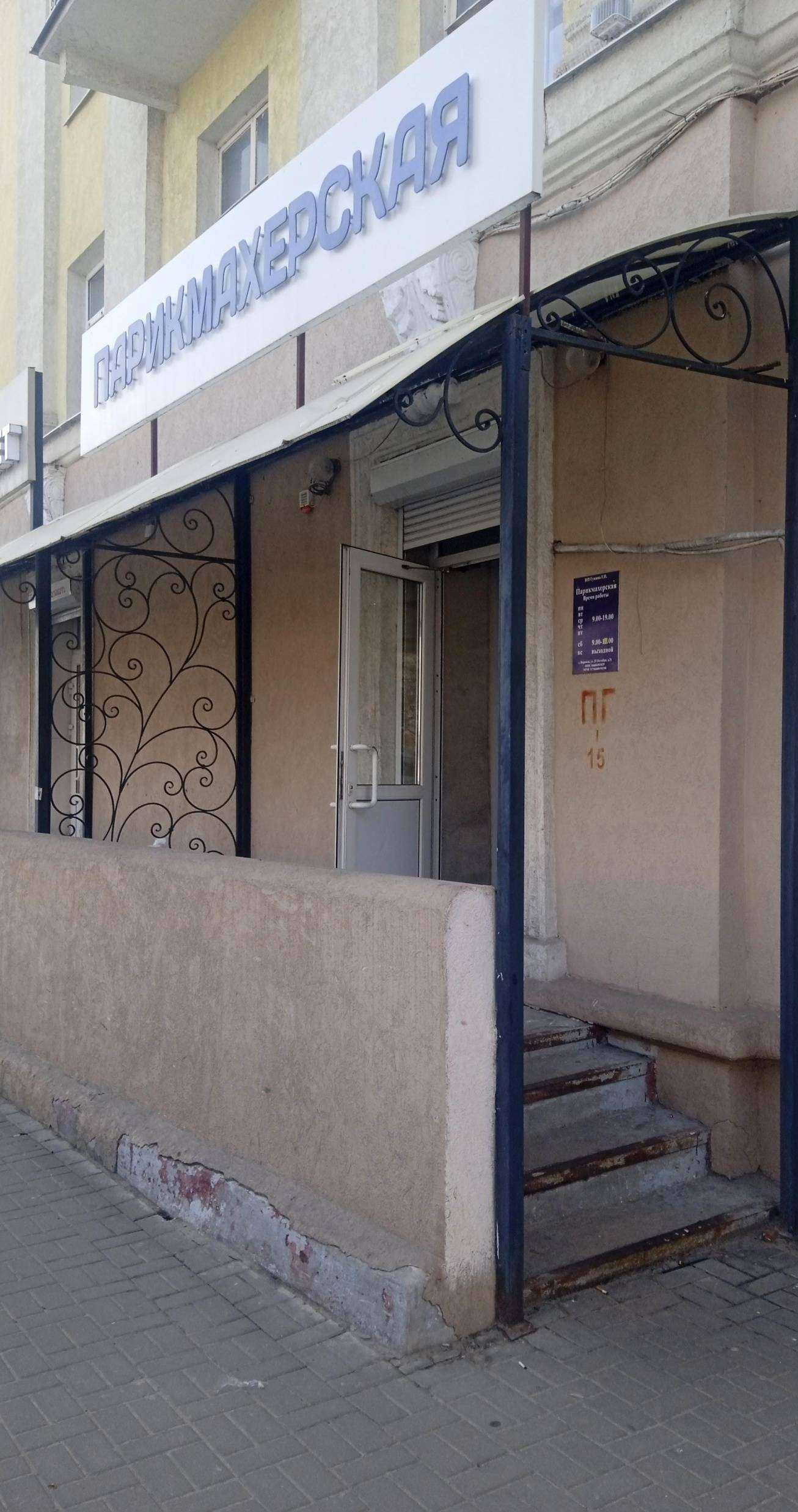 Отзывы на компанию Парикмахерская в Воронеже c фото