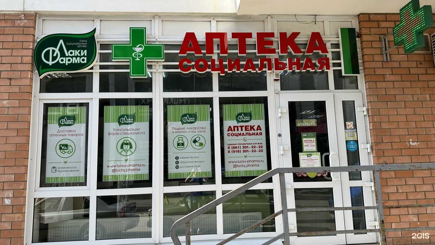 Отзывы на компанию Лаки фарма в Краснодаре c фото