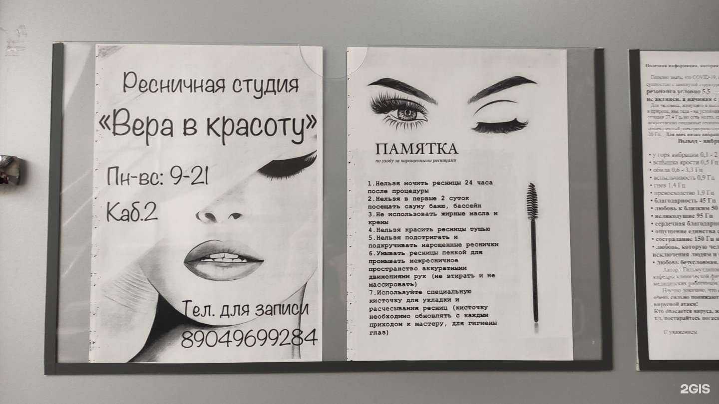 Отзывы на компанию Вера в красоту в г. Новокузнецк c фото