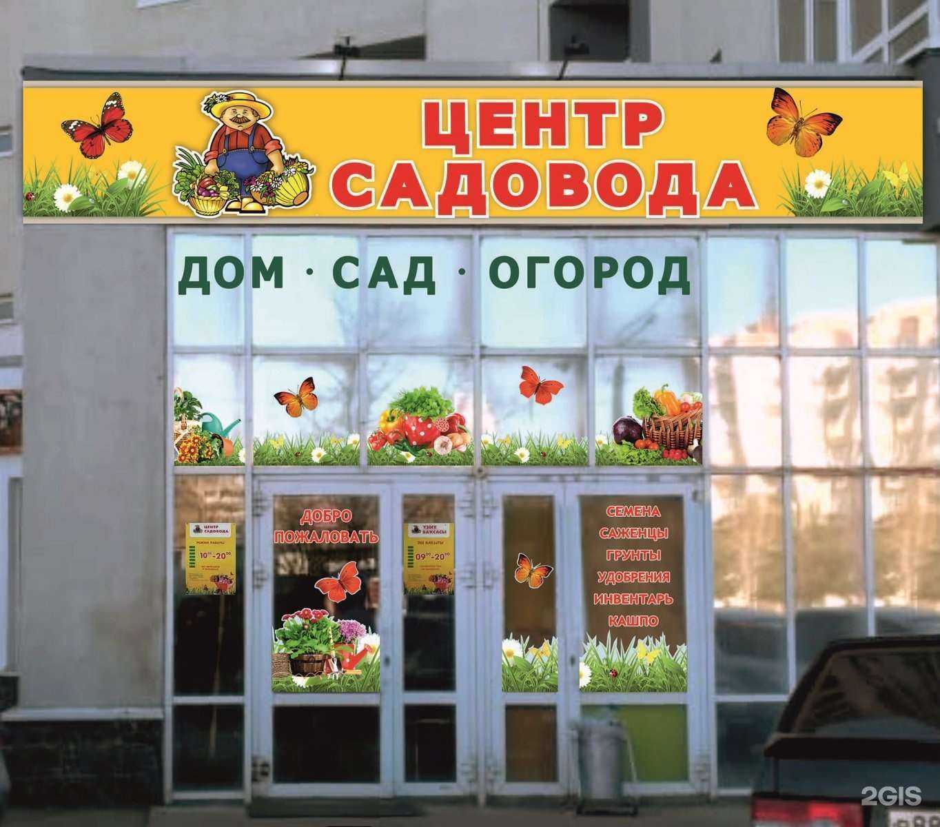 Отзывы на компанию Садовода в г. Уфа c фото