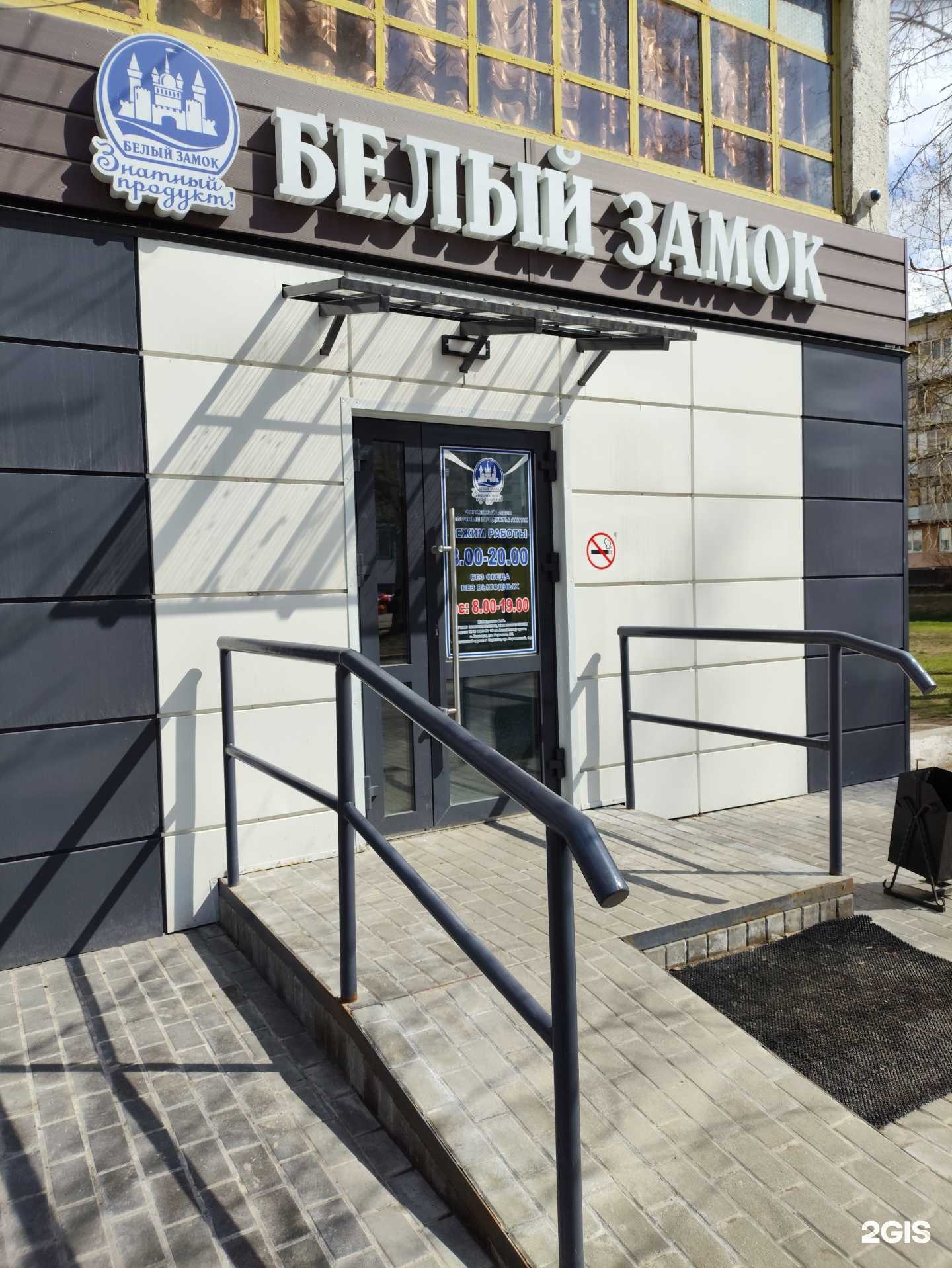 Отзывы на компанию Белый замок в г. Заринск c фото