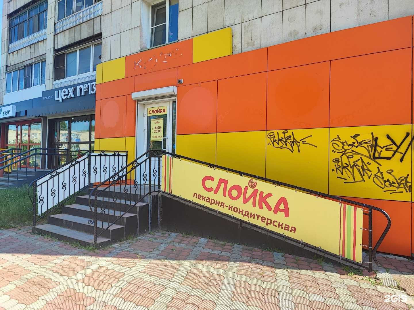 Отзывы на компанию Слойка в Комсомольске-на-Амуре c фото