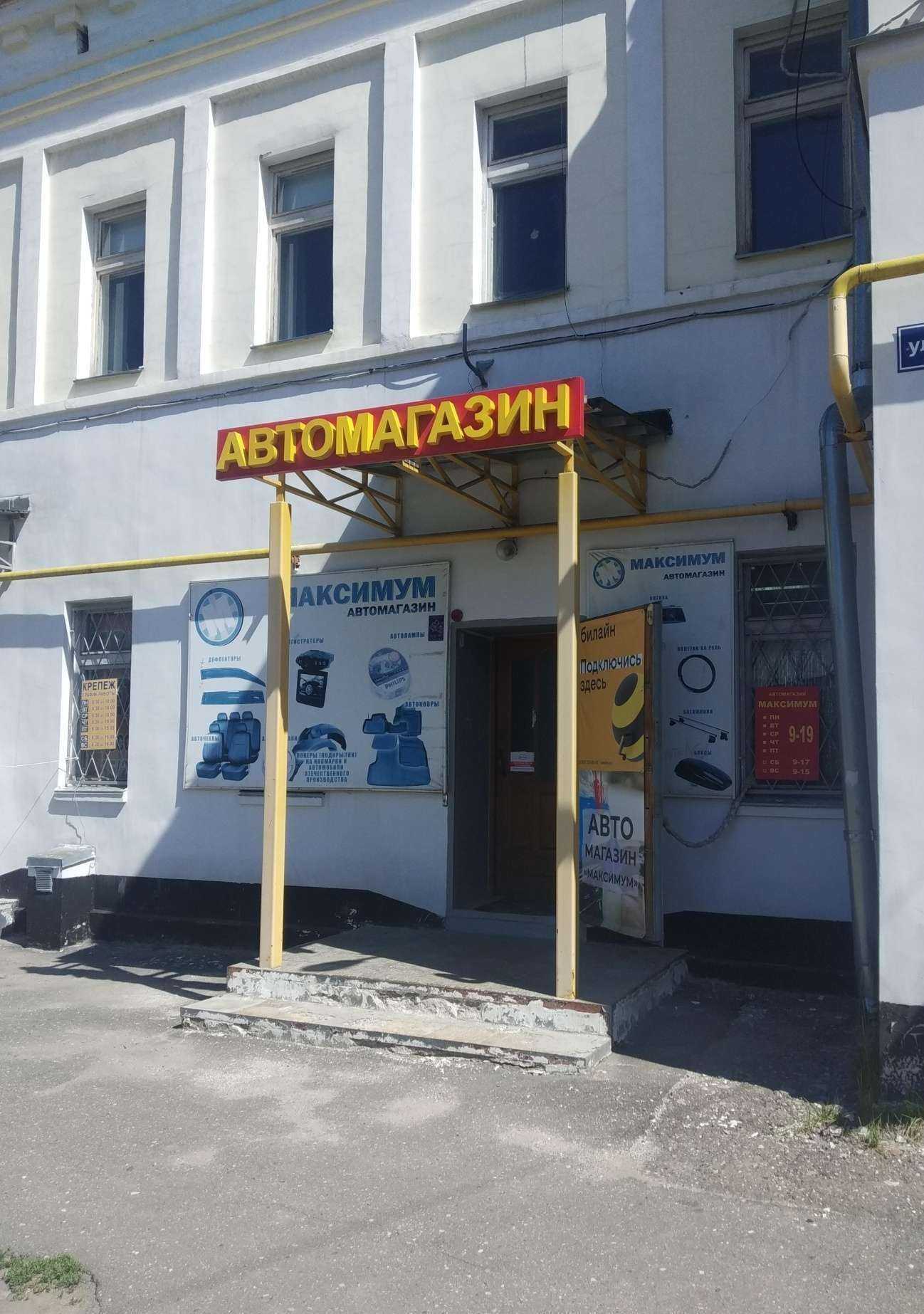 Отзывы на компанию Максимум в г. Иваново c фото