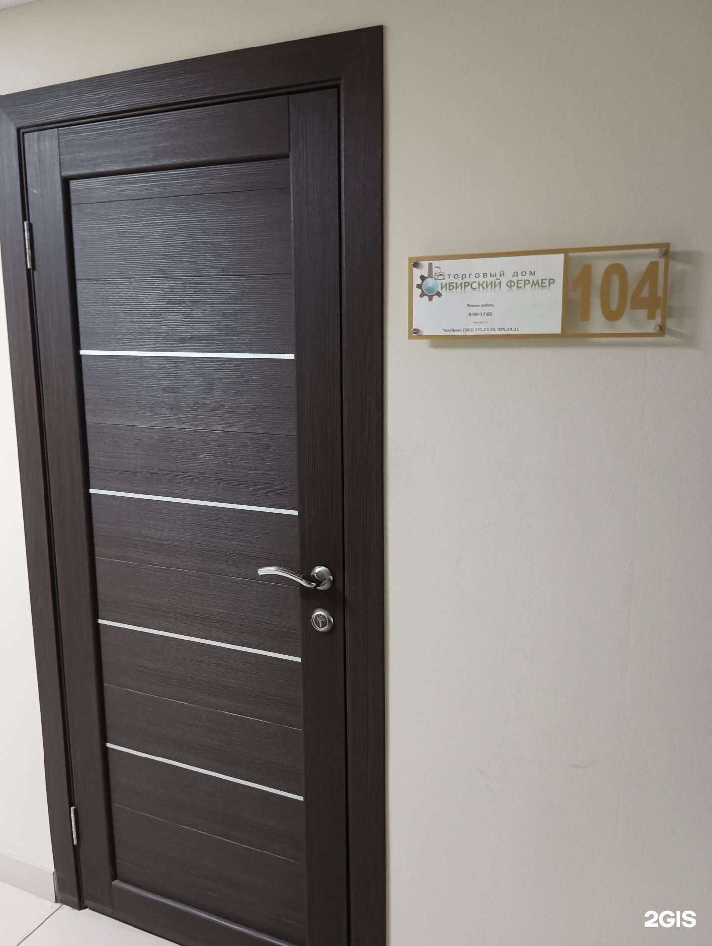 Отзывы на компанию Сибирский фермер в Новосибирске c фото