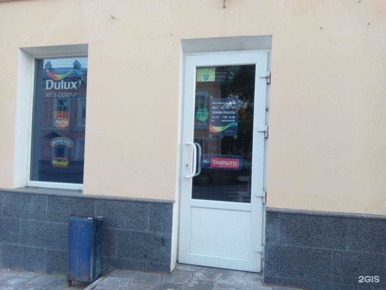 Отзывы на компанию Dulux в Саратове c фото