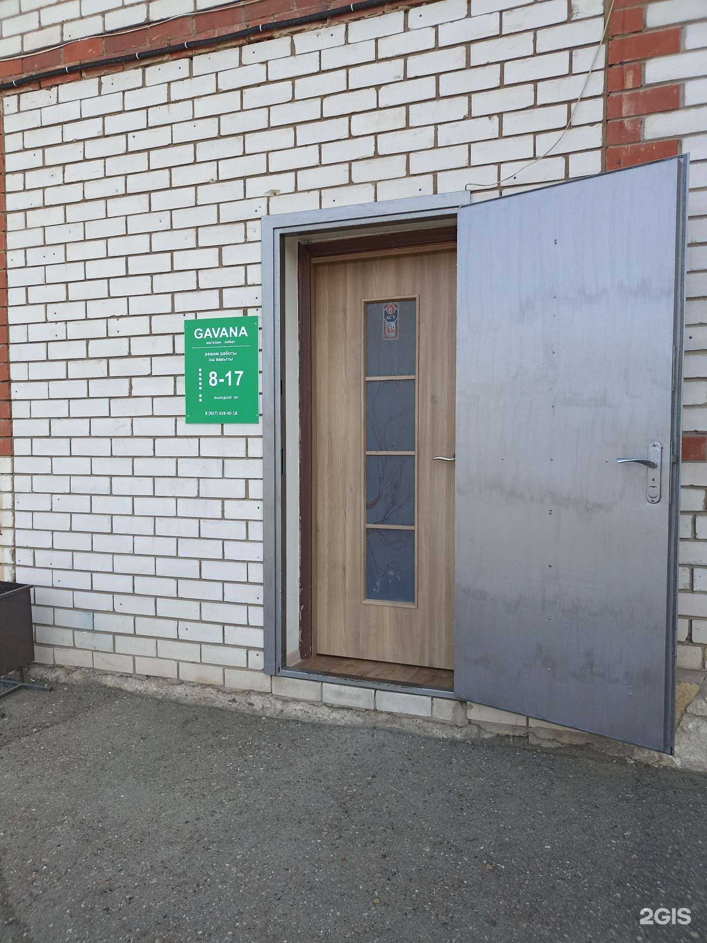 Отзывы на компанию Gavana в г. Набережные Челны c фото