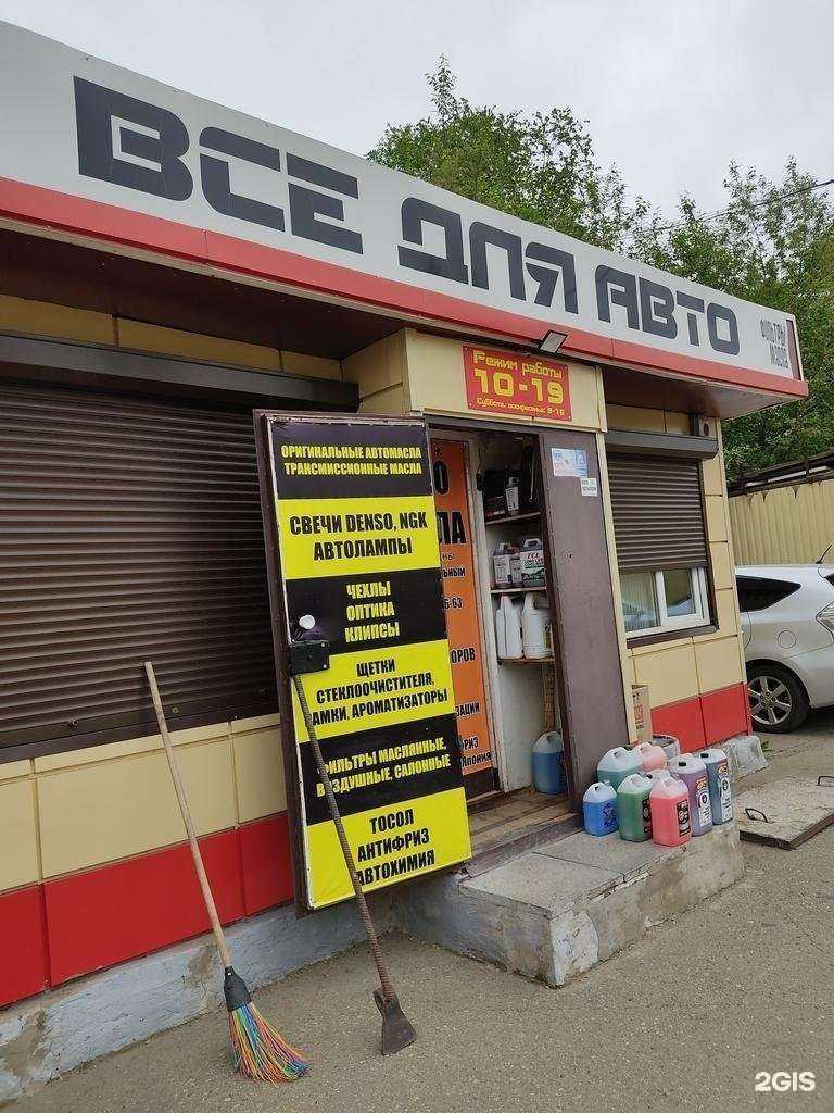 Отзывы на компанию Всё для авто в г. Зеленогорск c фото